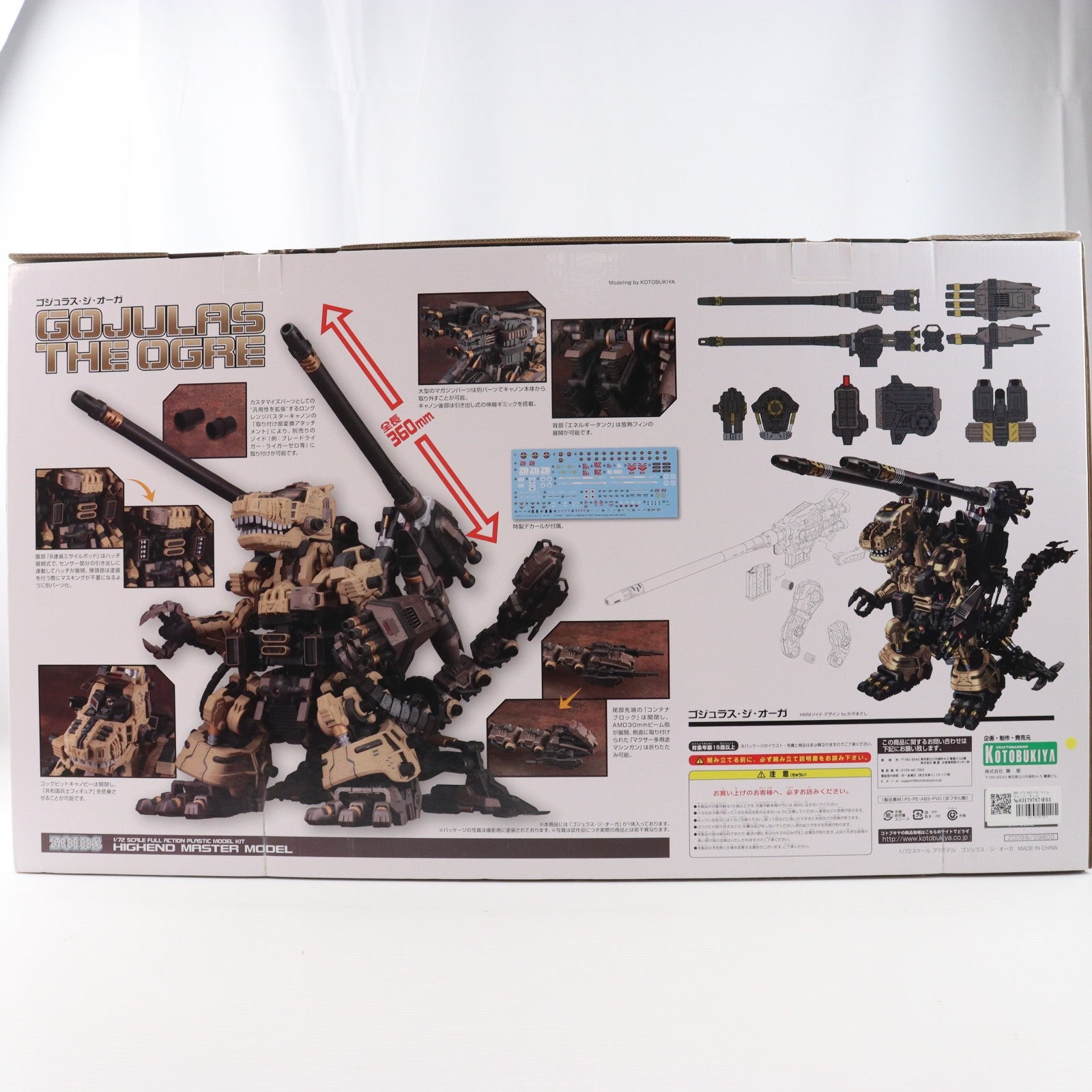 【中古即納】[PTM] HMM 1/72 RBOZ-003 ゴジュラス・ジ・オーガ ZOIDS(ゾイド) プラモデル(ZD099) コトブキヤ(20171220)