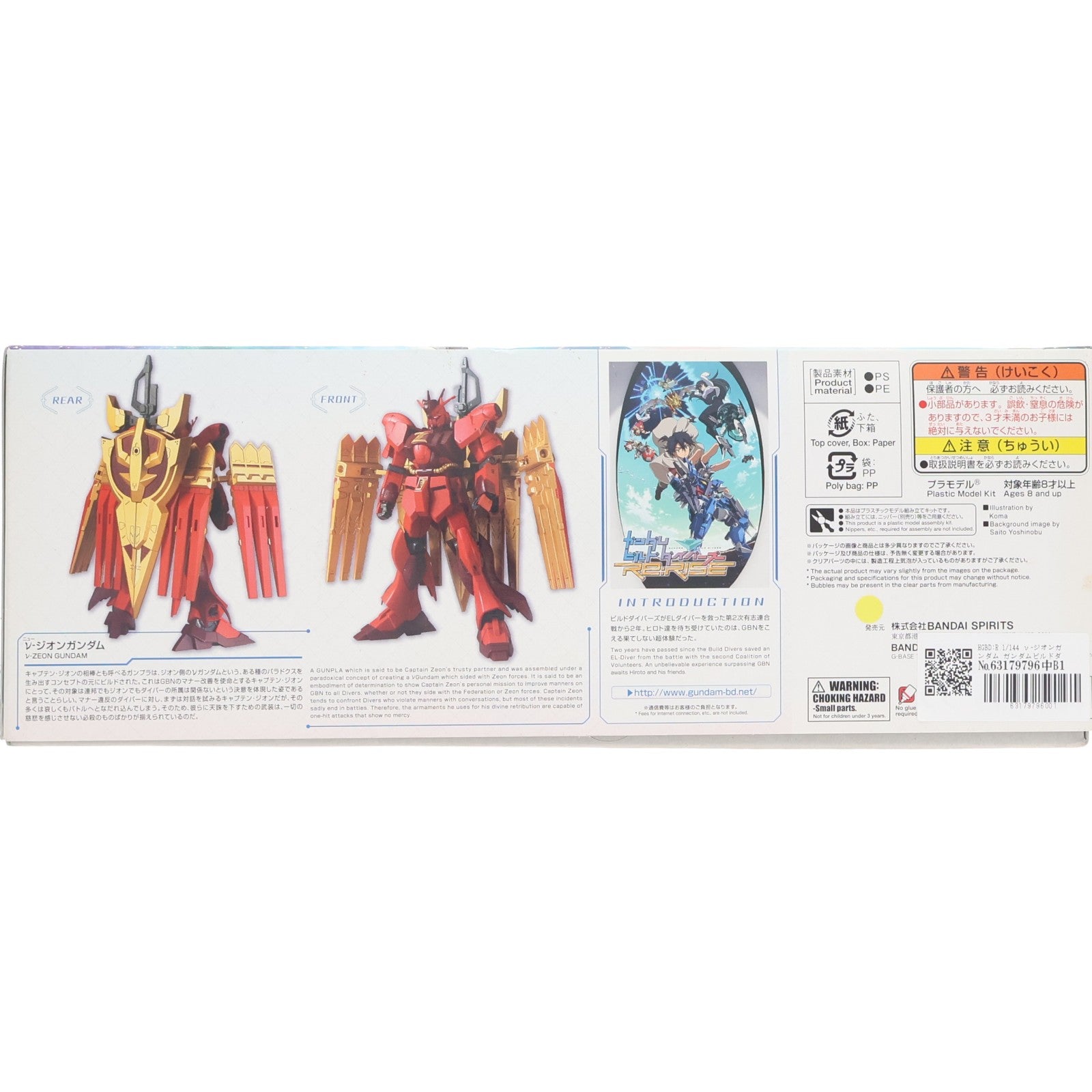 【中古即納】[PTM] HGBD:R 1/144 ν-ジオンガンダム ガンダムビルドダイバーズRe:RISE(リライズ) プラモデル(5058220) バンダイスピリッツ(20191116)
