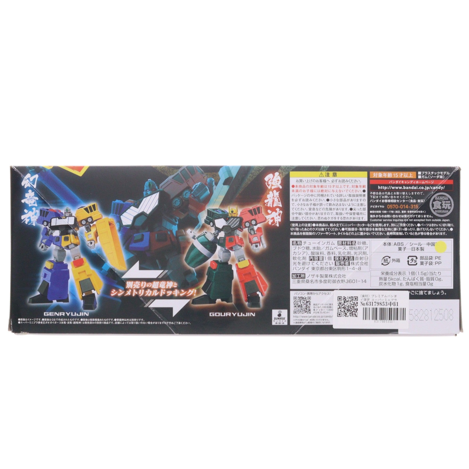 【中古即納】[PTM] (食玩) プレミアムバンダイ限定 スーパーミニプラ 撃龍神(げきりゅうじん) 勇者王ガオガイガー プラモデル バンダイ(20180731)