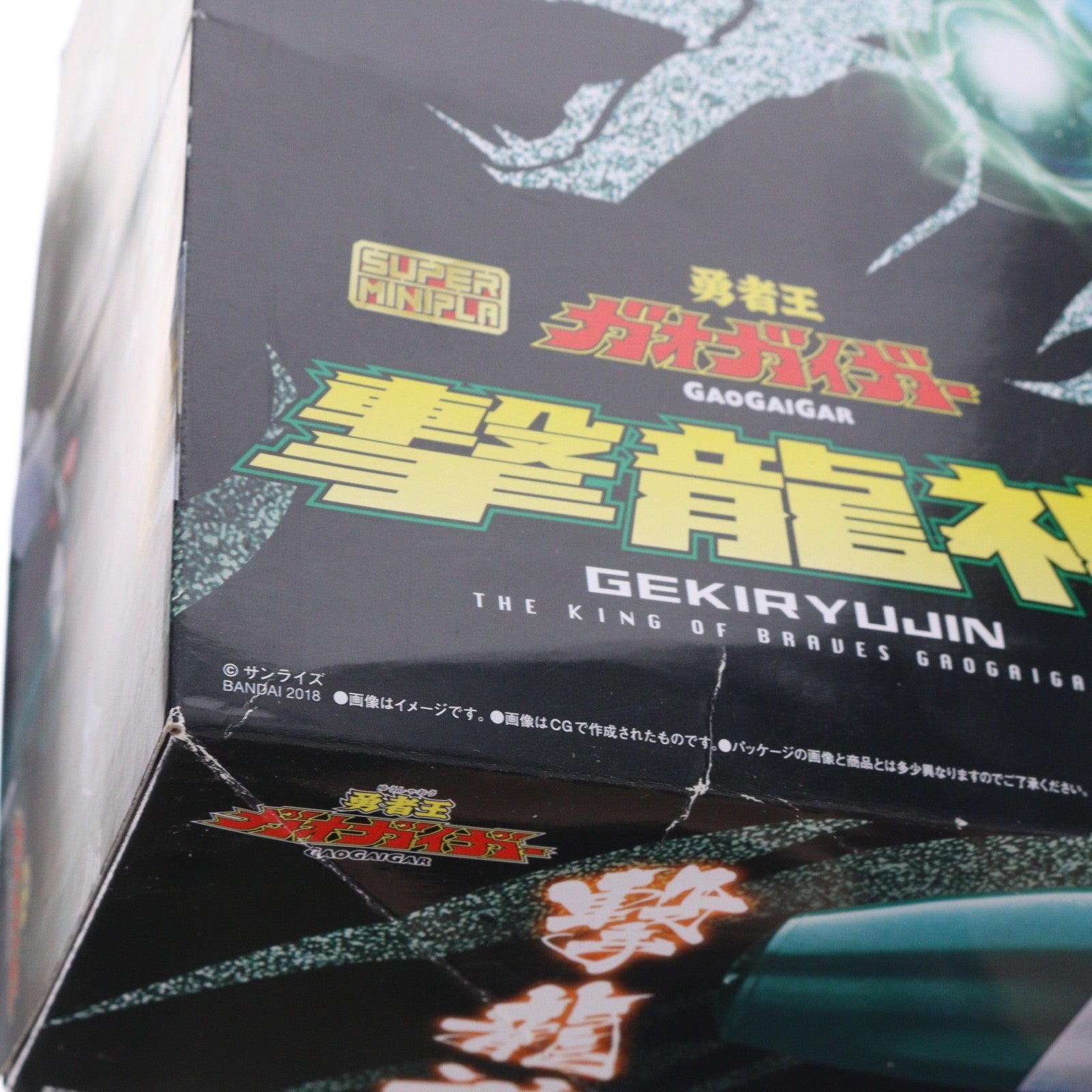 【中古即納】[PTM] (食玩) プレミアムバンダイ限定 スーパーミニプラ 撃龍神(げきりゅうじん) 勇者王ガオガイガー プラモデル バンダイ(20180731)