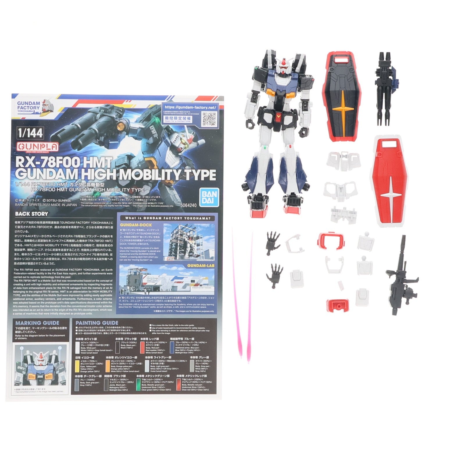 【中古即納】[PTM] GUNDAM FACTORY YOKOHAMA限定 1/144 RX-78F00 HMT ガンダム高機動型 機動戦士ガンダム プラモデル(5064240) バンダイスピリッツ(20220731)