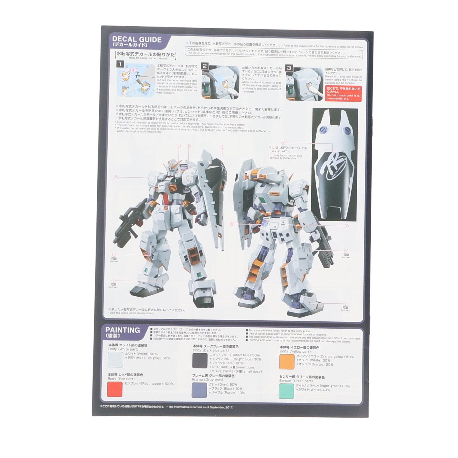 【中古即納】[PTM] プレミアムバンダイ限定 MG 1/100 RX-121-1 ガンダムTR-1 [ヘイズル改] ADVANCE OF Z ～ティターンズの旗のもとに～ プラモデル(0219568) バンダイ(20170930)