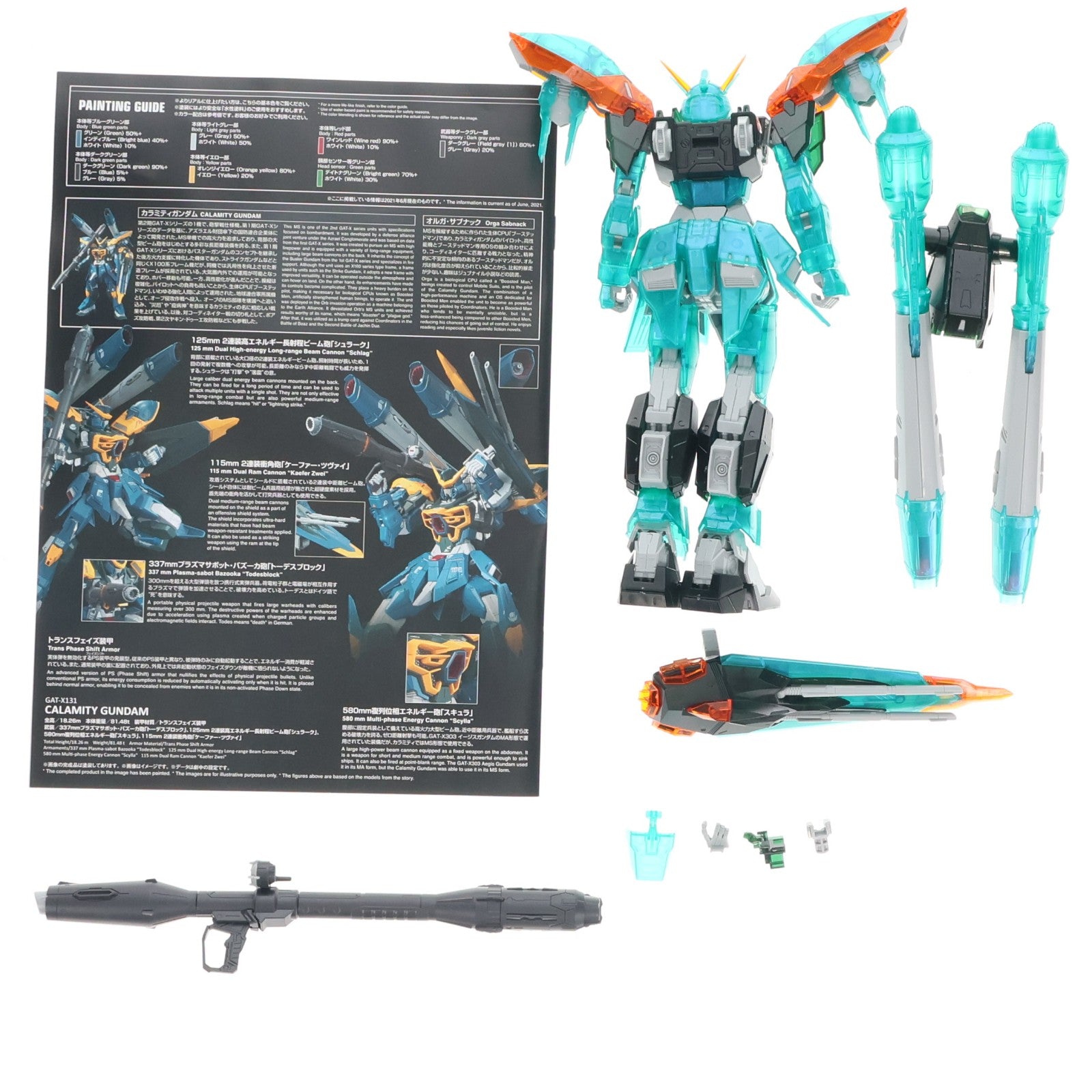 【中古即納】[PTM] イベント限定 FULL MECHANICS 1/100 カラミティガンダム [クリアカラー] 機動戦士ガンダムSEED(シード) プラモデル(5065799) バンダイスピリッツ(20240210)