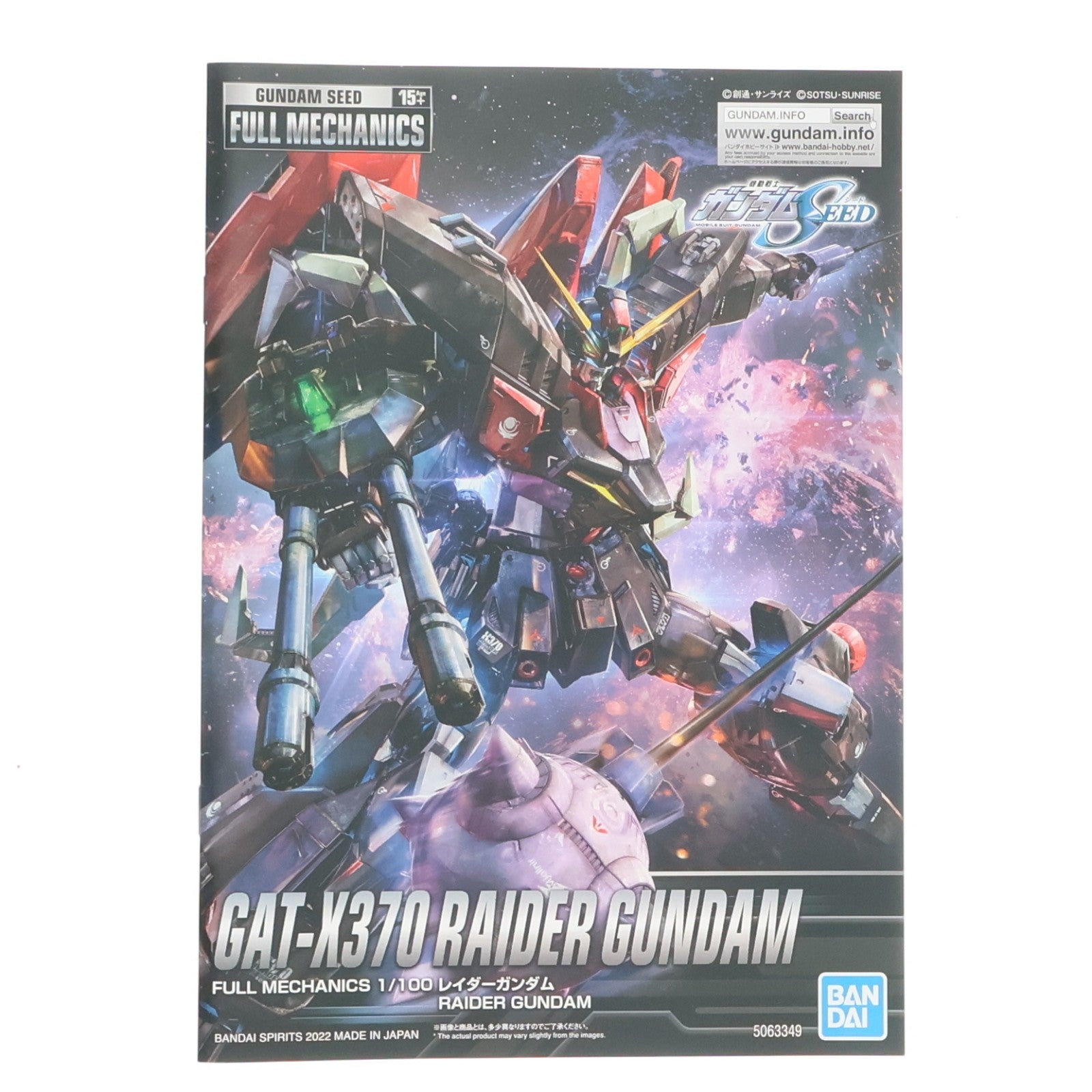 【中古即納】[PTM] FULL MECHANICS 1/100 レイダーガンダム 機動戦士ガンダムSEED(シード) プラモデル(5063349) バンダイスピリッツ(20220521)
