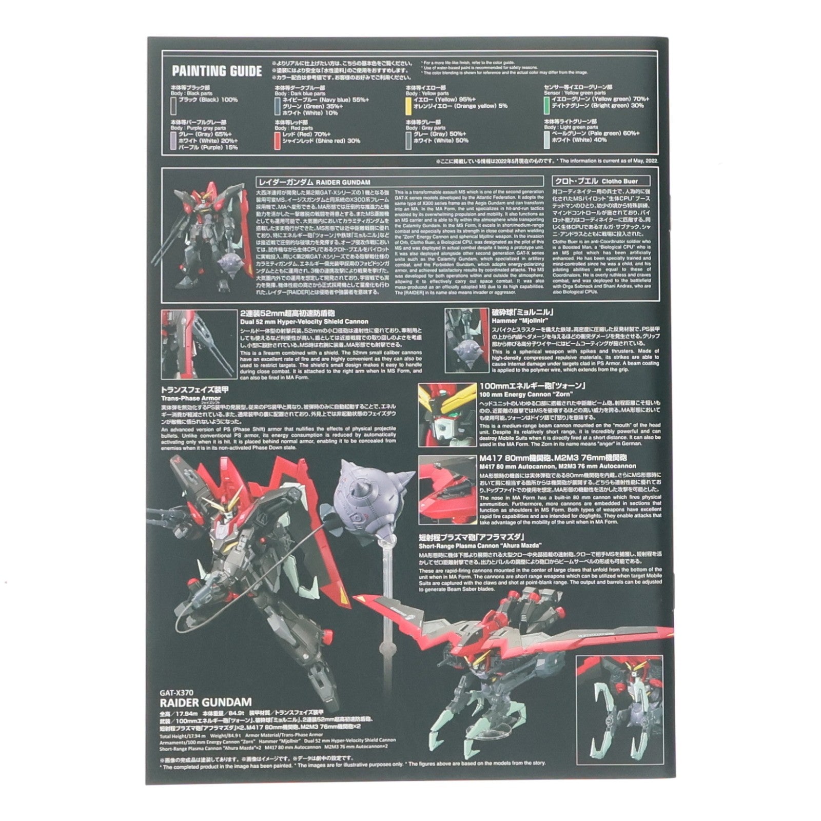 【中古即納】[PTM] FULL MECHANICS 1/100 レイダーガンダム 機動戦士ガンダムSEED(シード) プラモデル(5063349) バンダイスピリッツ(20220521)