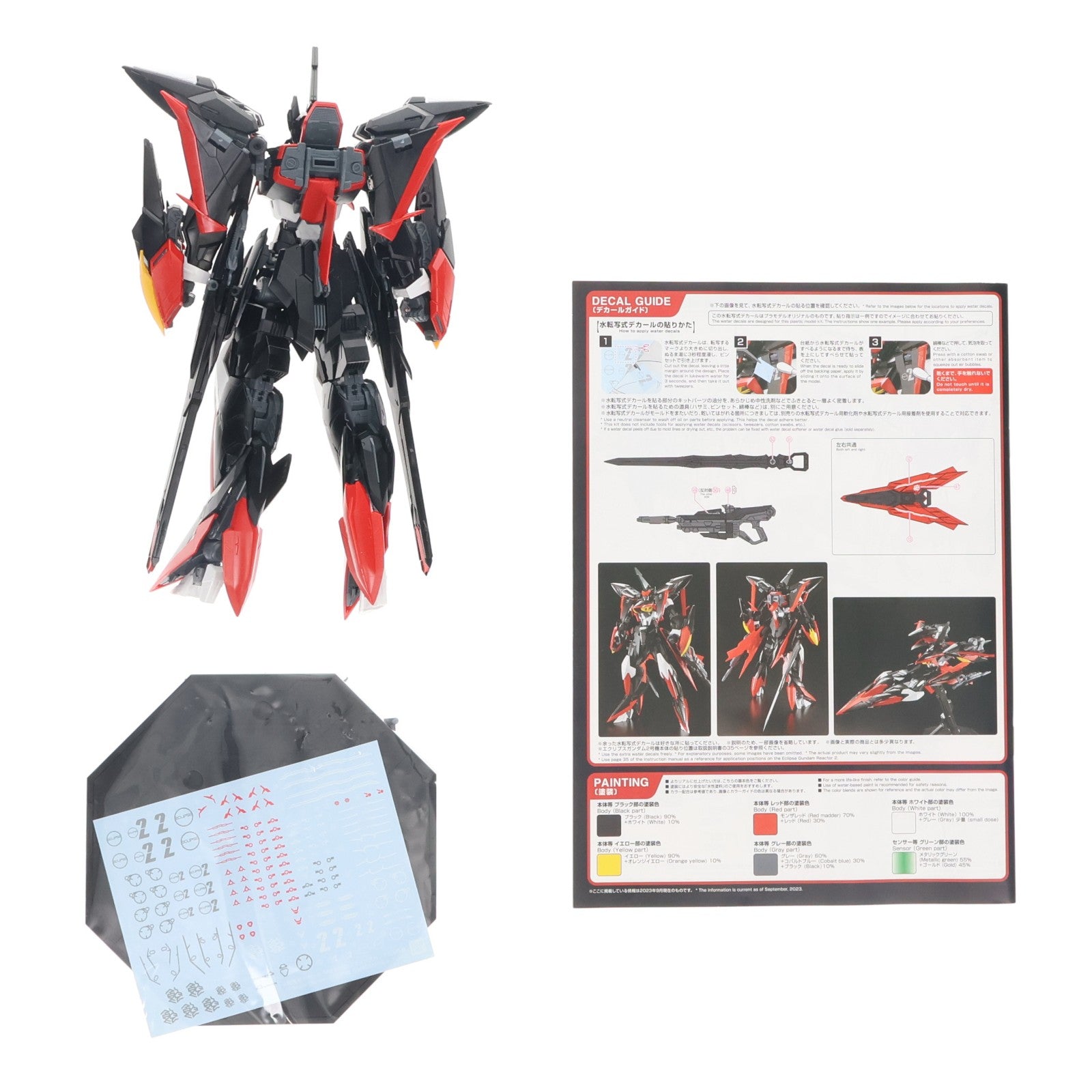 【中古即納】[PTM] プレミアムバンダイ限定 MG 1/100 MVF-X08R2 エクリプスガンダム2号機 機動戦士ガンダムSEED ECLIPSE(シード エクリプス) プラモデル(5065730) バンダイスピリッツ(20230930)