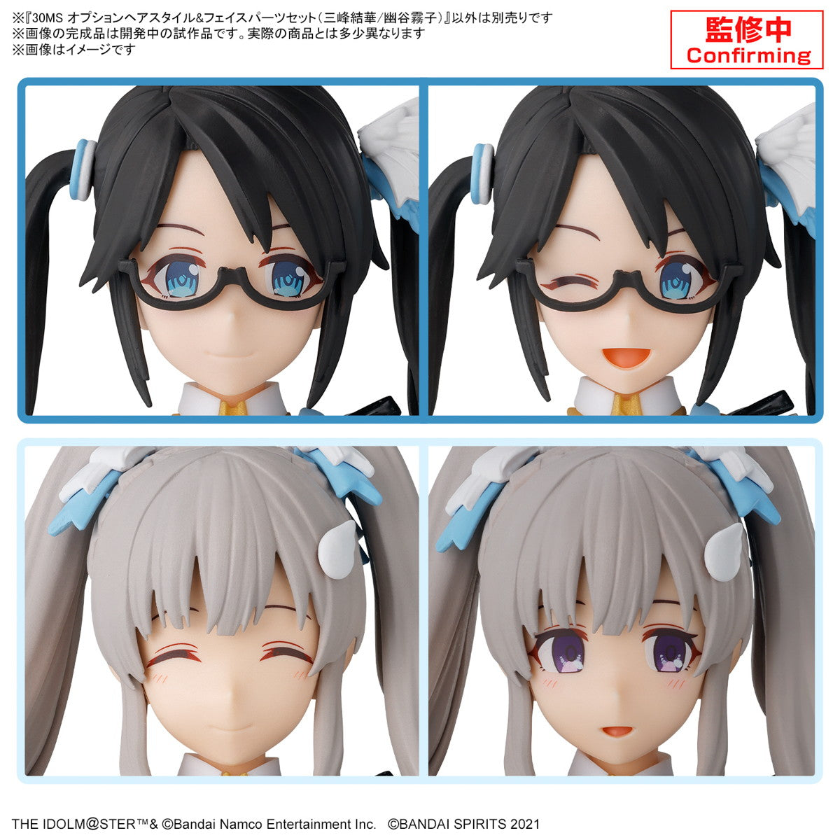 【中古即納】[PTM] (再販) 30MS オプションヘアスタイル&フェイスパーツセット(三峰結華/幽谷霧子)(みつみねゆいか ゆうこくきりこ) アイドルマスター シャイニーカラーズ 30 MINUTES SISTERS プラモデル用アクセサリ(5067430) バンダイスピリッツ(20260311)