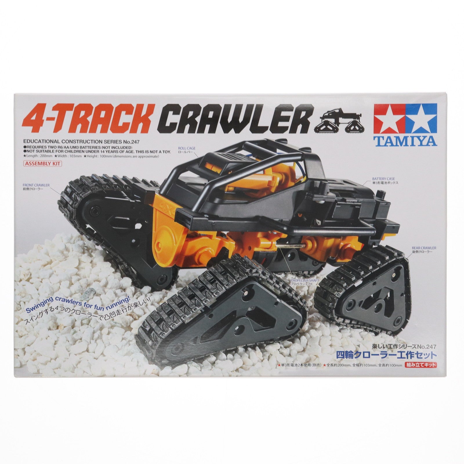 【中古即納】[PTM] 楽しい工作シリーズ No.247 四輪クローラー工作セット プラモデル(70247) タミヤ(20211210)