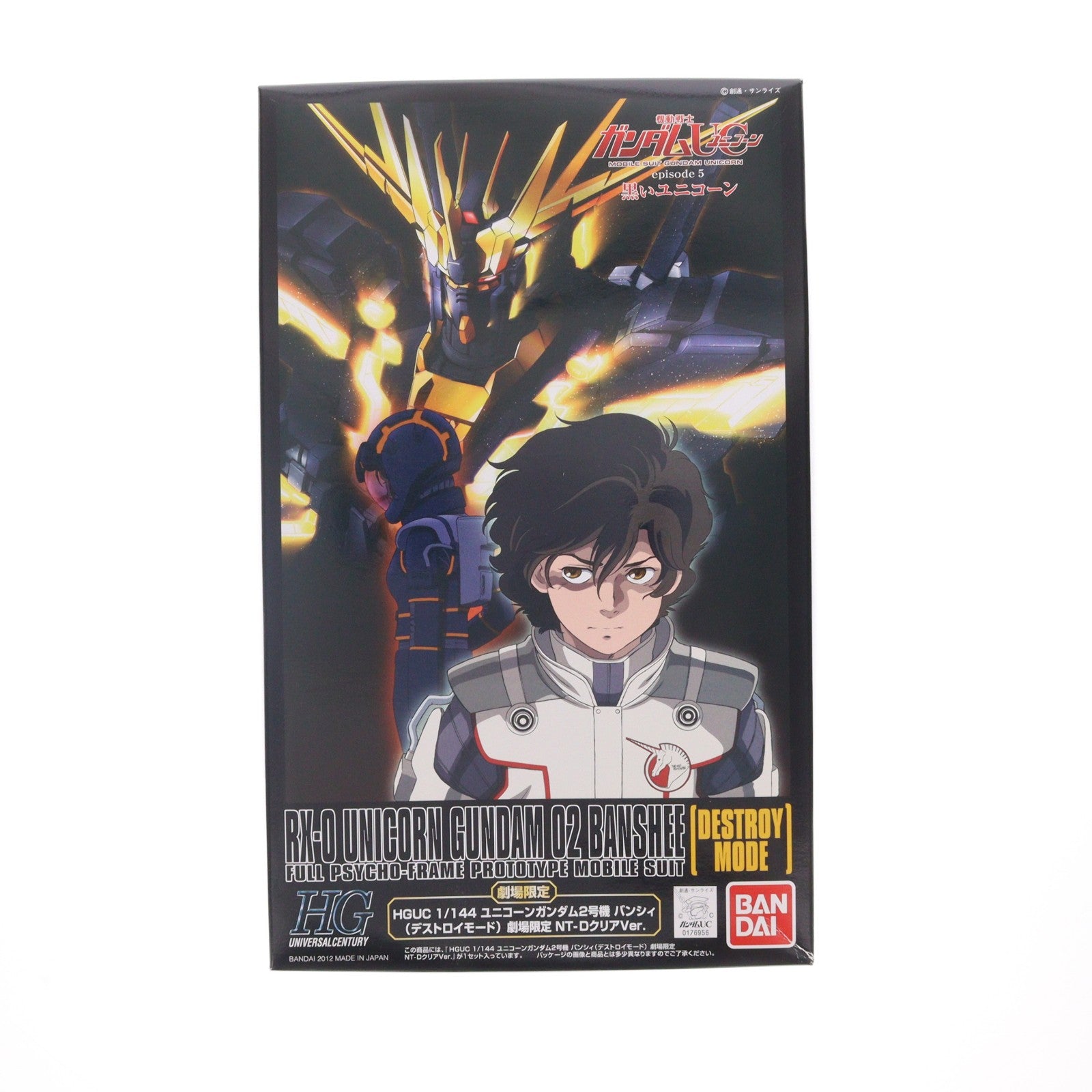 【中古即納】[PTM] HGUC 1/144 RX-0 ユニコーンガンダム2号機 バンシィ(デストロイモード) 劇場限定NT-DクリアVer. 機動戦士ガンダムUC(ユニコーン) プラモデル(0176956) バンダイ(20120519)