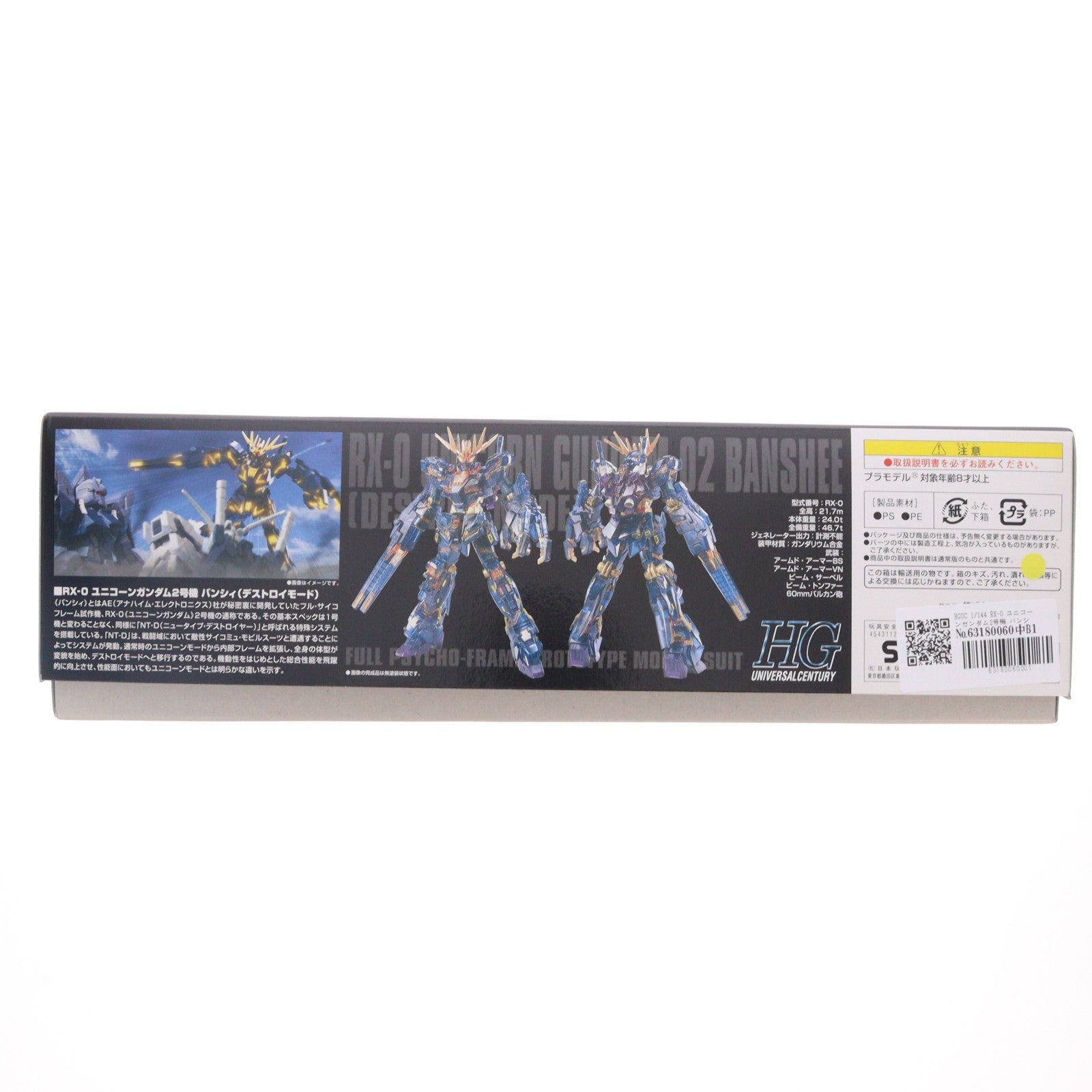 【中古即納】[PTM] HGUC 1/144 RX-0 ユニコーンガンダム2号機 バンシィ(デストロイモード) 劇場限定NT-DクリアVer. 機動戦士ガンダムUC(ユニコーン) プラモデル(0176956) バンダイ(20120519)