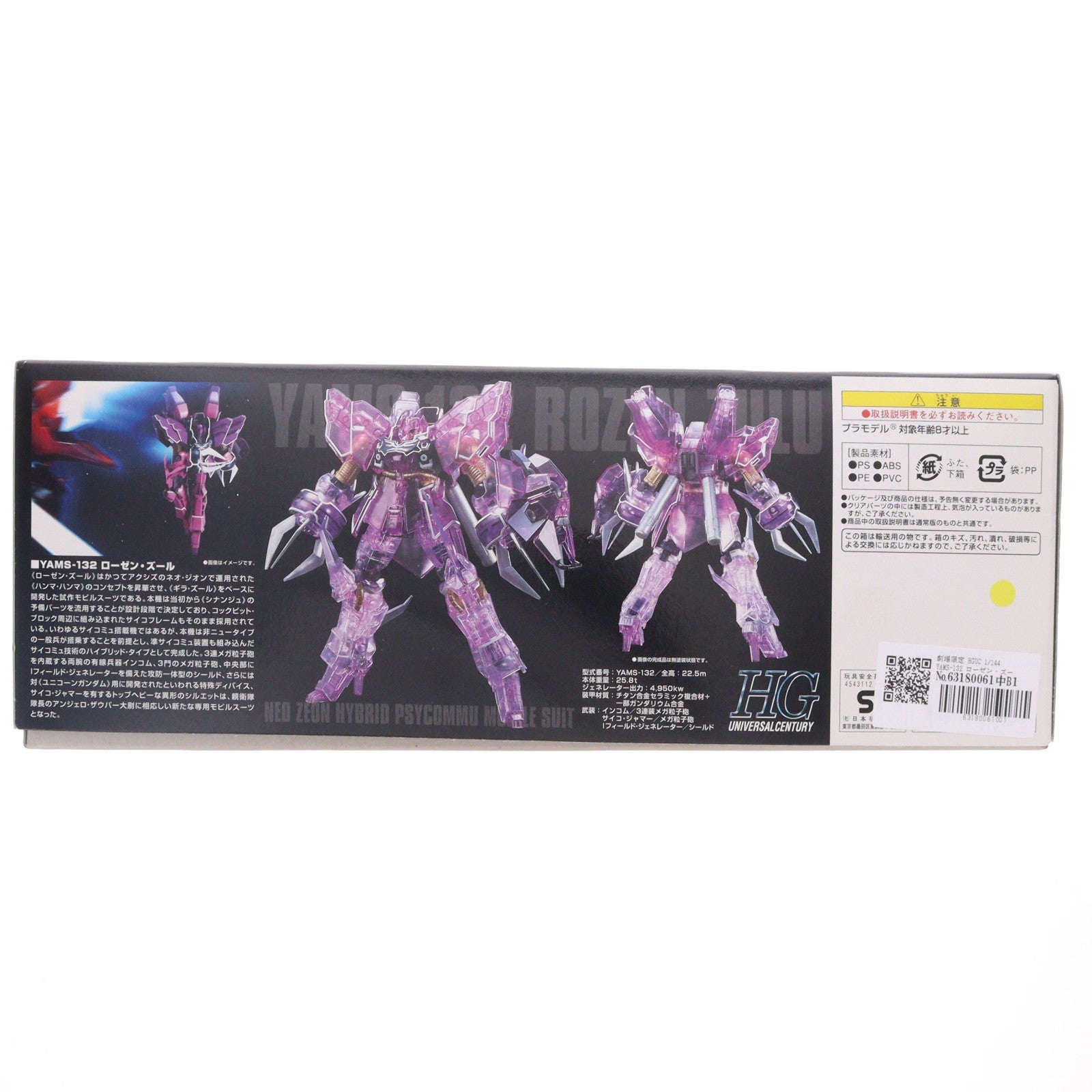 【中古即納】[PTM] 劇場限定 HGUC 1/144 YAMS-132 ローゼン・ズール エリートローズガードクリアVer. 機動戦士ガンダムUC(ユニコーン) プラモデル(0181658) バンダイ(20130302)