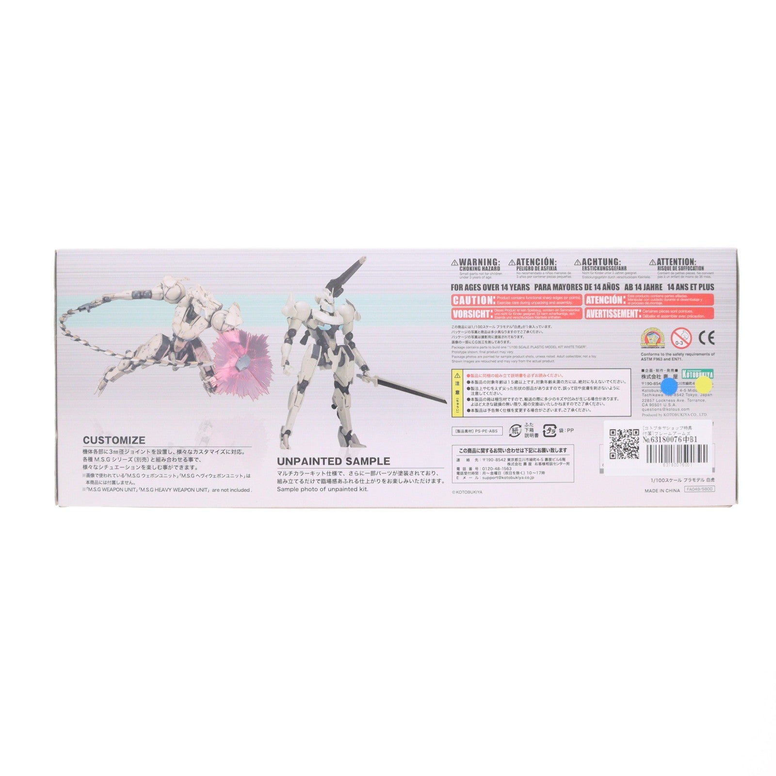 【中古即納】[PTM] コトブキヤショップ限定特典付属 フレームアームズ 1/100 白虎(びゃっこ) プラモデル(FA049) コトブキヤ(20170915)