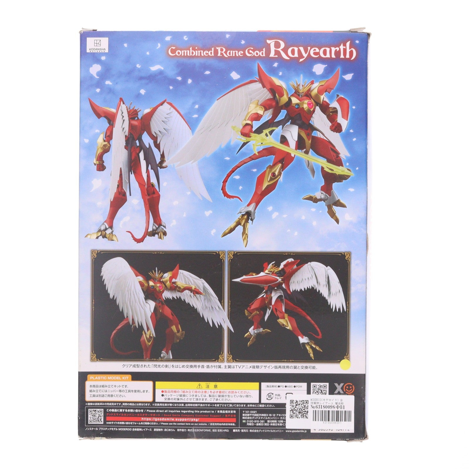【中古即納】[PTM] MODEROID(モデロイド) 合体魔神レイアース 魔法騎士レイアース プラモデル グッドスマイルカンパニー(20230208)