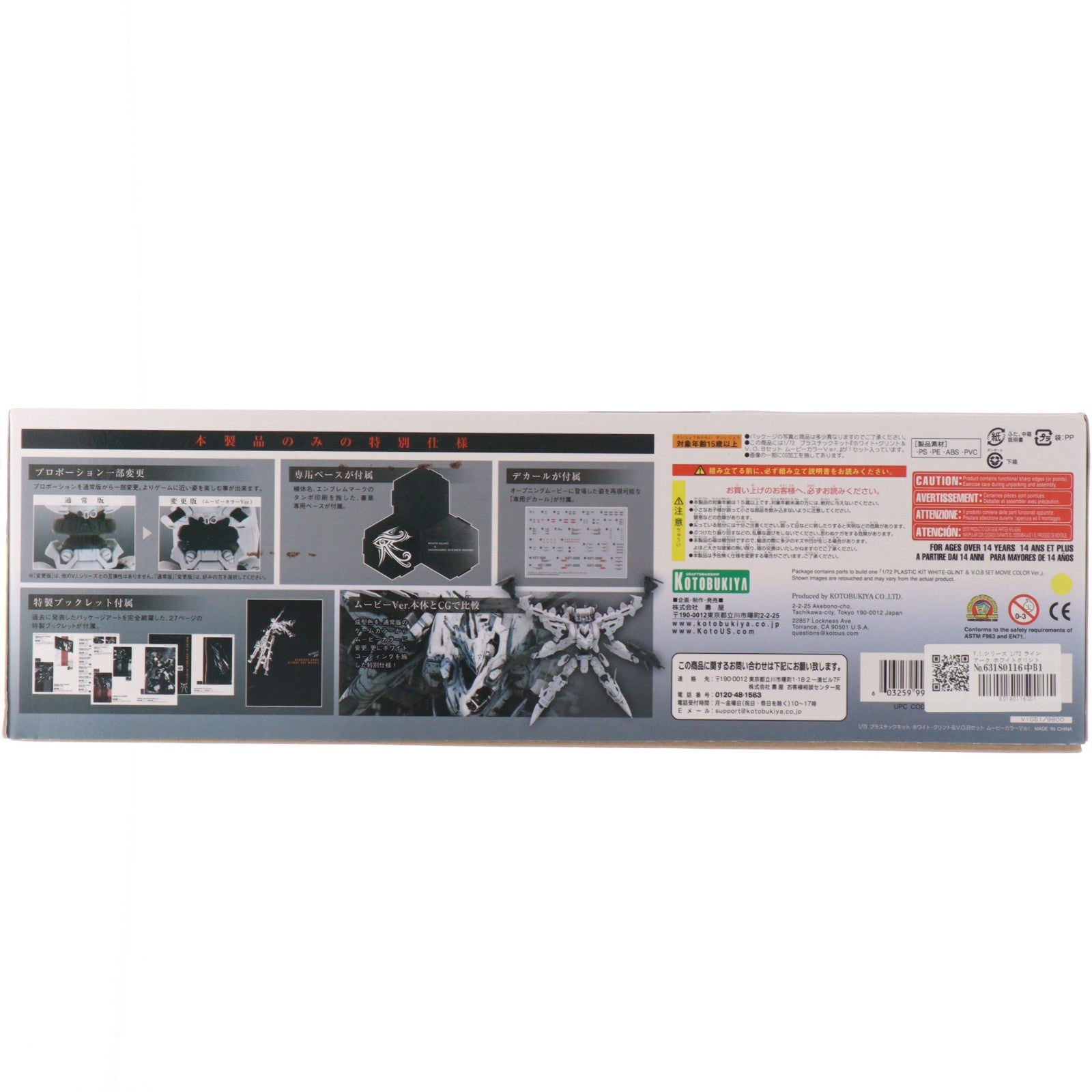 【中古即納】[PTM] V.I.シリーズ 1/72 ラインアーク ホワイトグリント&V.O.Bセット ムービーカラーVer. ARMORED CORE(アーマード・コア) プラモデル(VI061) コトブキヤ(20190730)