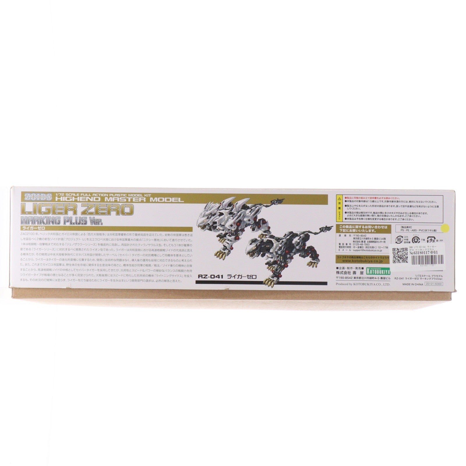 【中古即納】[PTM] HMM 1/72 RZ-041 ライガーゼロ マーキングプラスVer. ZOIDS(ゾイド) プラモデル(ZD121) コトブキヤ(20190419)