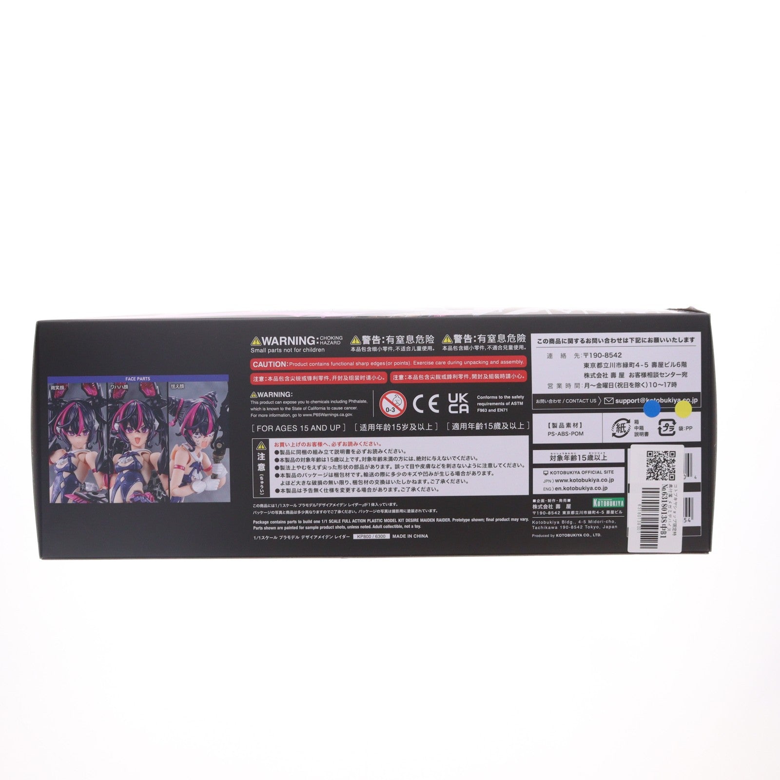 【中古即納】[PTM] コトブキヤショップ限定特典付属 メガミデバイス 1/1 デザイアメイデン レイダー プラモデル(KP800) コトブキヤ(20251226)