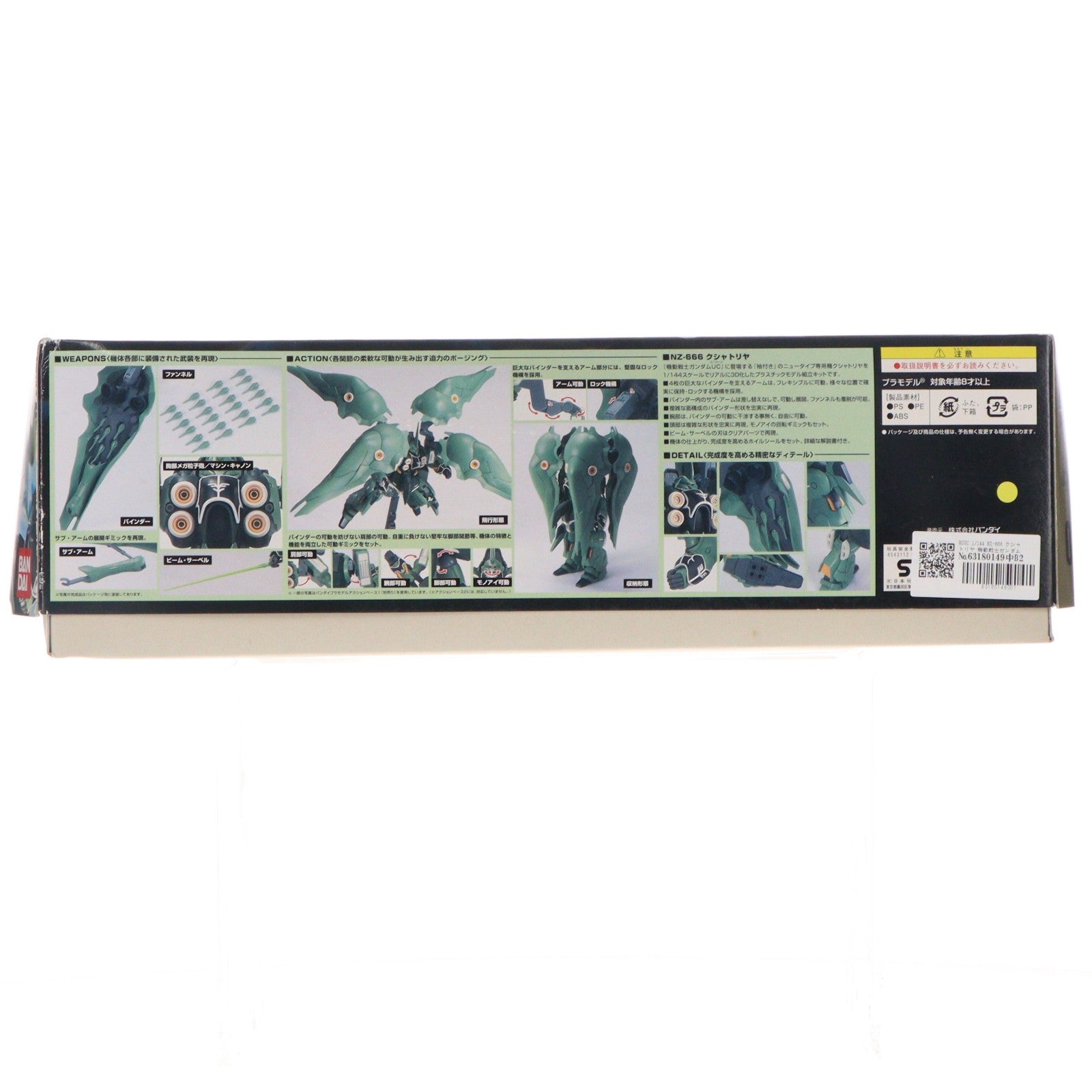 【中古即納】[PTM] HGUC 1/144 NZ-666 クシャトリヤ 機動戦士ガンダムUC(ユニコーン) プラモデル(0160542) バンダイ(20170610)