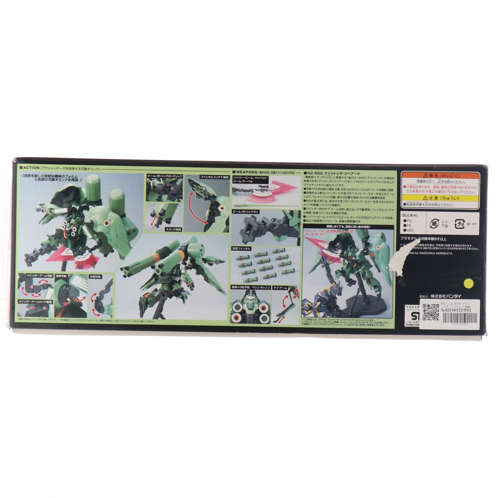 【中古即納】[PTM] HGUC 1/144 NZ-666 クシャトリヤ・リペアード 機動戦士ガンダムUC(ユニコーン) プラモデル(0189488) バンダイ(20140514)
