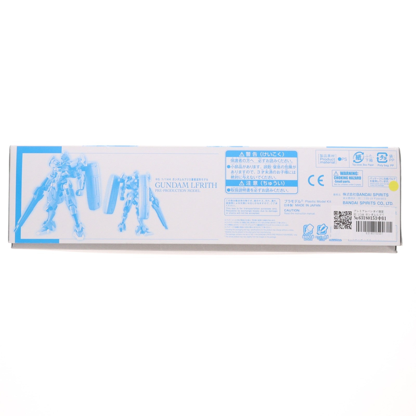 【中古即納】[PTM] プレミアムバンダイ限定 HG 1/144 ガンダムルブリス量産試作モデル 機動戦士ガンダム 水星の魔女 PROLOGUE プラモデル(5066575) バンダイスピリッツ(20240531)
