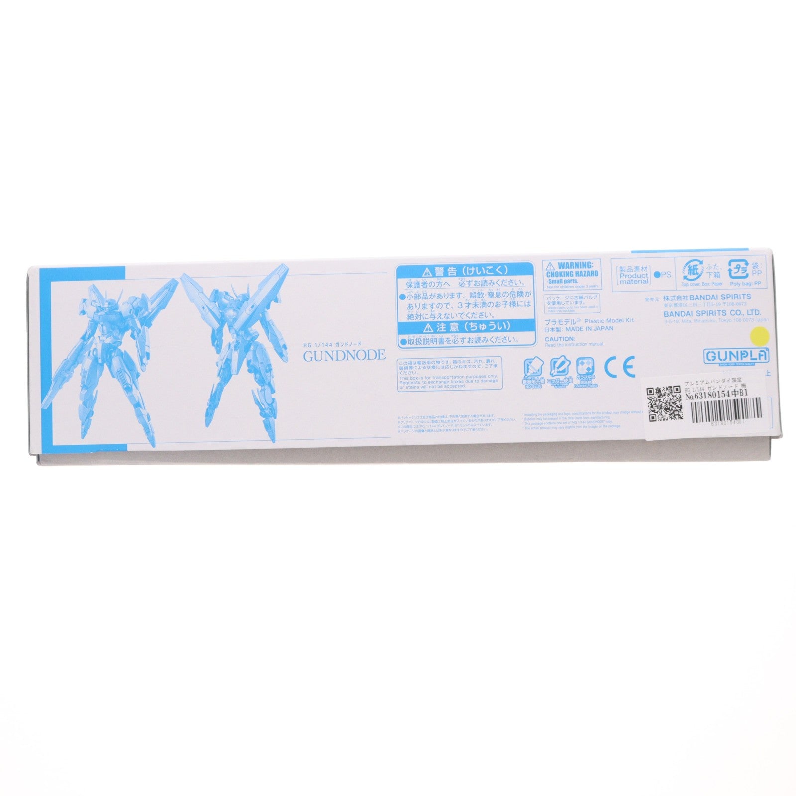 【中古即納】[PTM] プレミアムバンダイ限定 HG 1/144 ガンドノード 機動戦士ガンダム 水星の魔女 プラモデル(5066724) バンダイスピリッツ(20240630)
