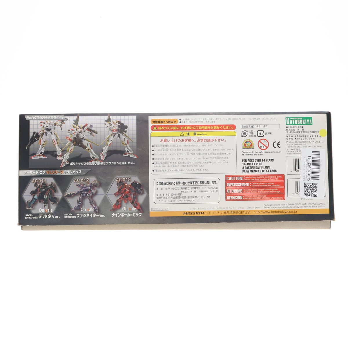 【中古即納】[PTM] V.I.シリーズ AC014 1/72 ミラージュ C03-HELIOS ウィクトーリアVer. ARMORED CORE(アーマード・コア) プラモデル(VI051) コトブキヤ(20100217)