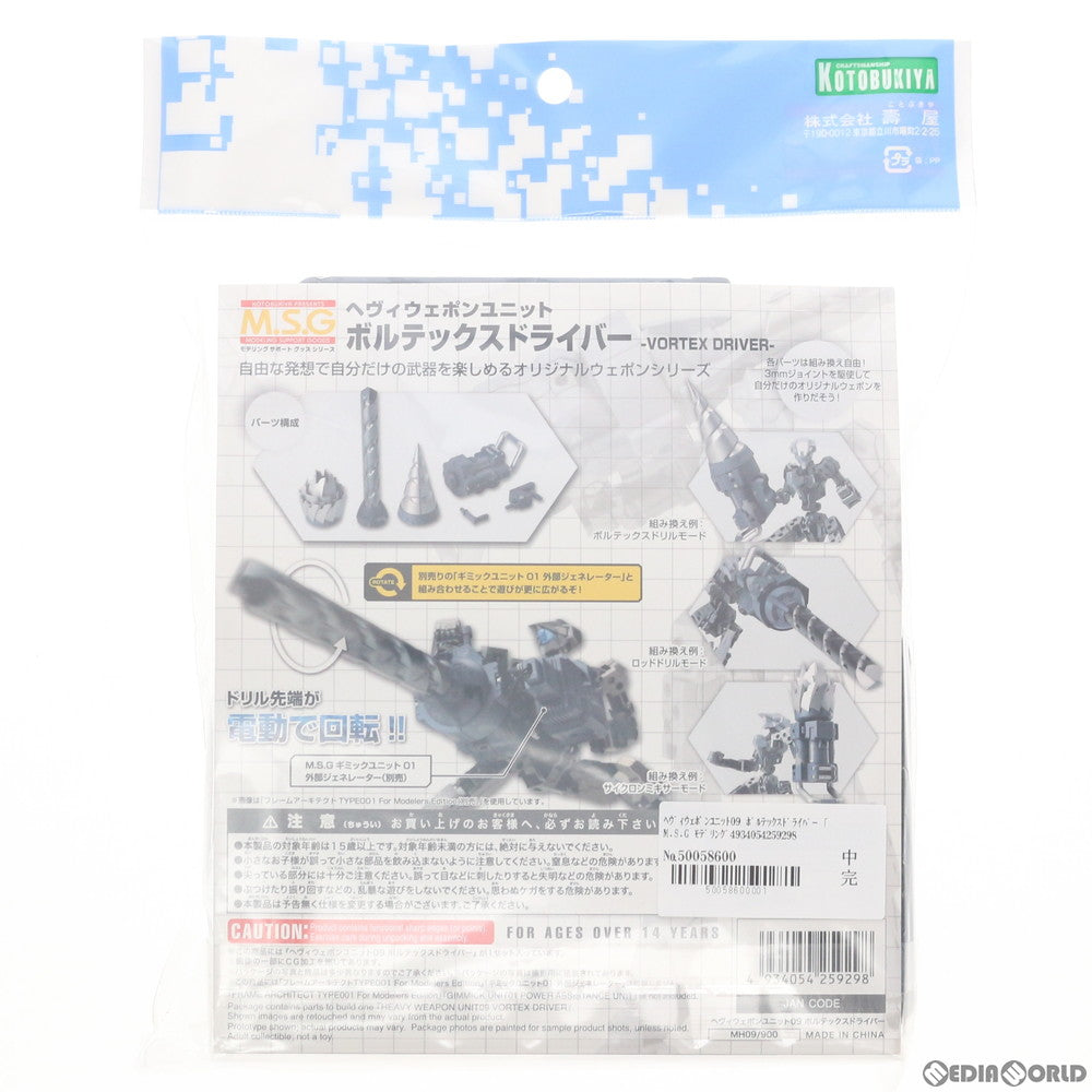 【中古即納】[PTM] M.S.G モデリングサポートグッズ ヘヴィウェポンユニット09 ボルテックスドライバー プラモデル(MH09) コトブキヤ(20190919)