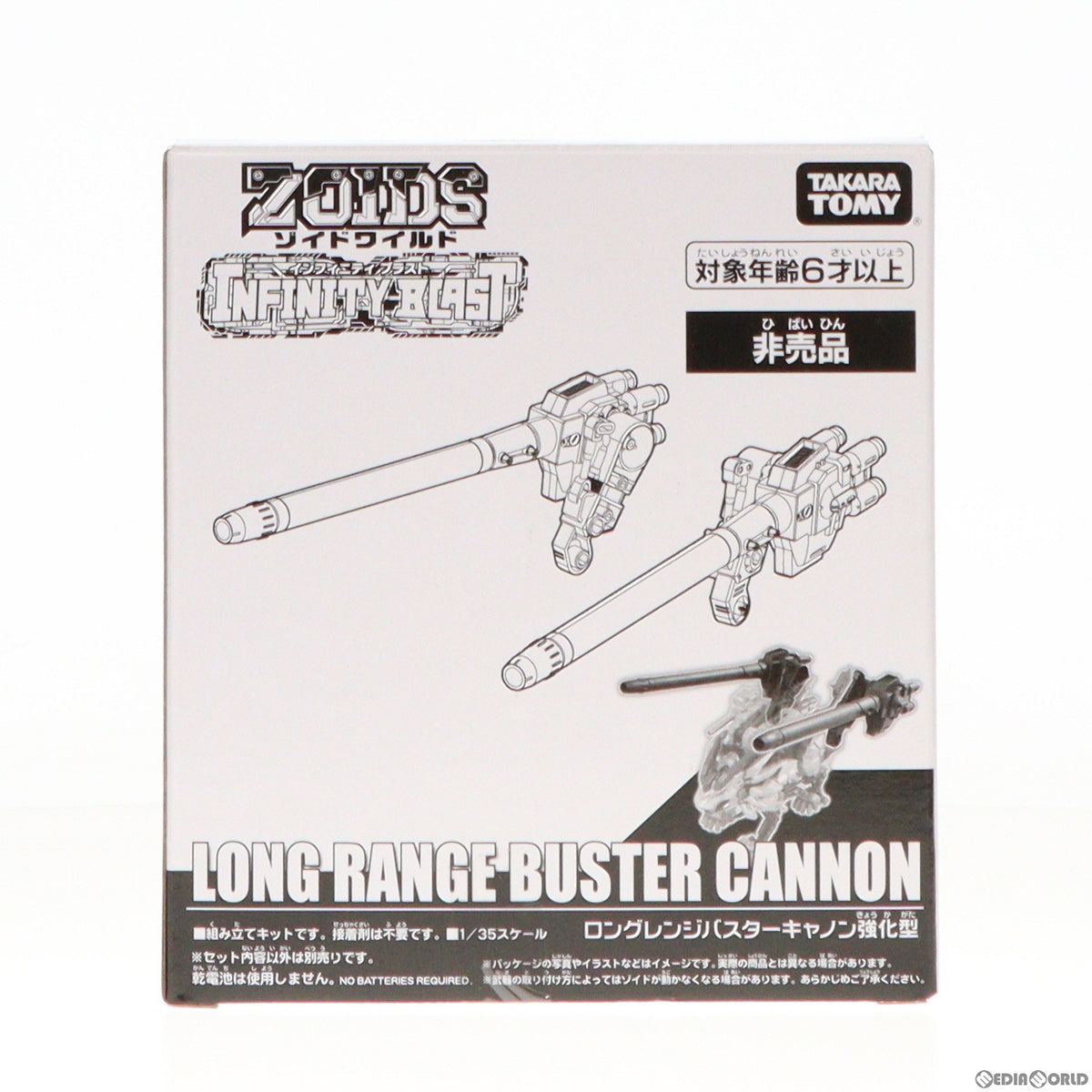 【中古即納】[PTM] (プラモデル単品) ロングレンジバスターキャノン強化型 Switch用ソフト ゾイドワイルド インフィニティブラスト 早期購入特典 プラモデル用アクセサリ タカラトミー(20201126)