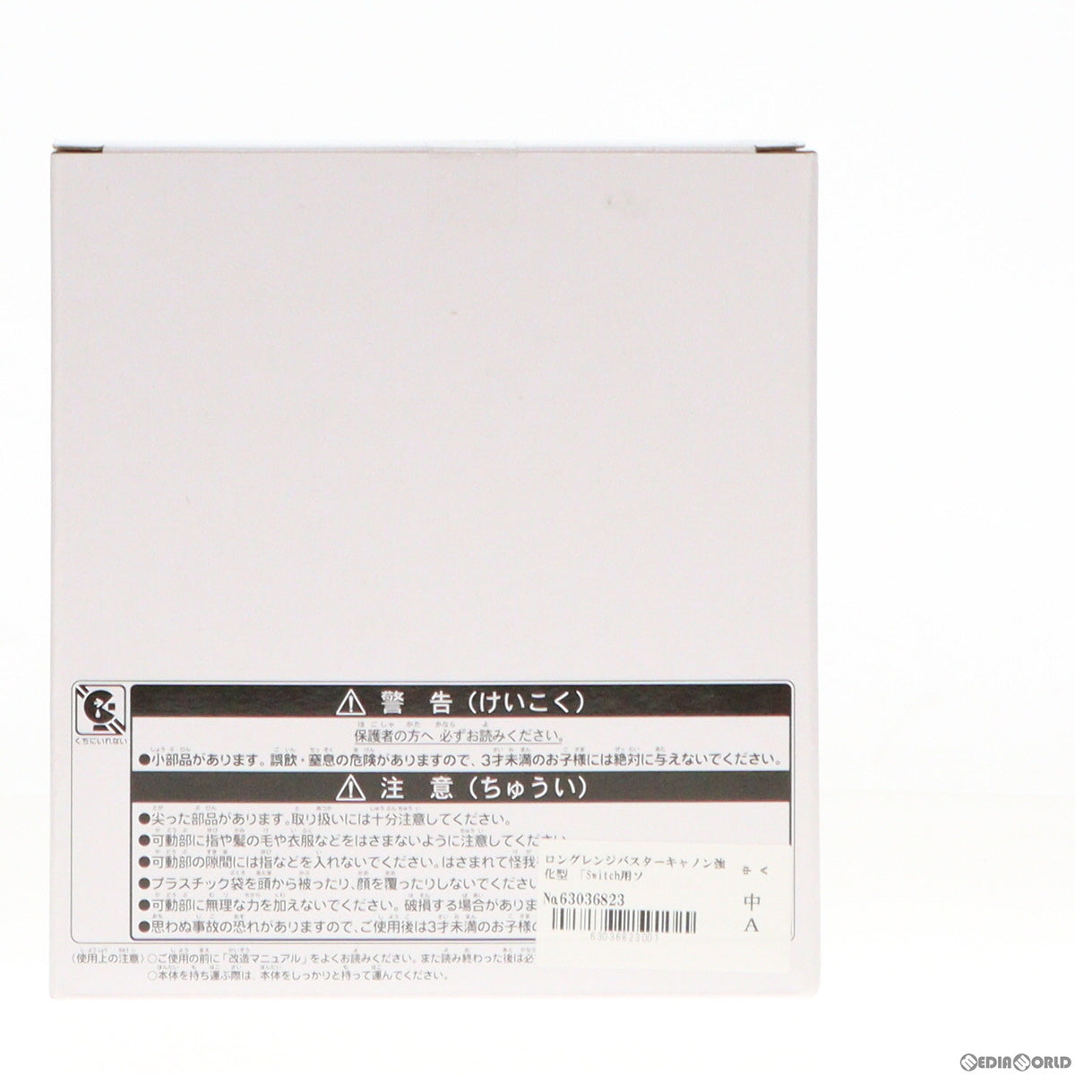 【中古即納】[PTM] (プラモデル単品) ロングレンジバスターキャノン強化型 Switch用ソフト ゾイドワイルド インフィニティブラスト 早期購入特典 プラモデル用アクセサリ タカラトミー(20201126)