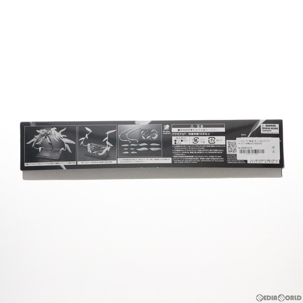 【中古即納】[PTM] プレミアムバンダイ限定 RG 1/144 ウイングガンダムゼロ EW用 拡張エフェクトユニット セラフィムフェザー 新機動戦記ガンダムW Endless Waltz(エンドレスワルツ) プラモデル(5061974) バンダイスピリッツ(20210715)