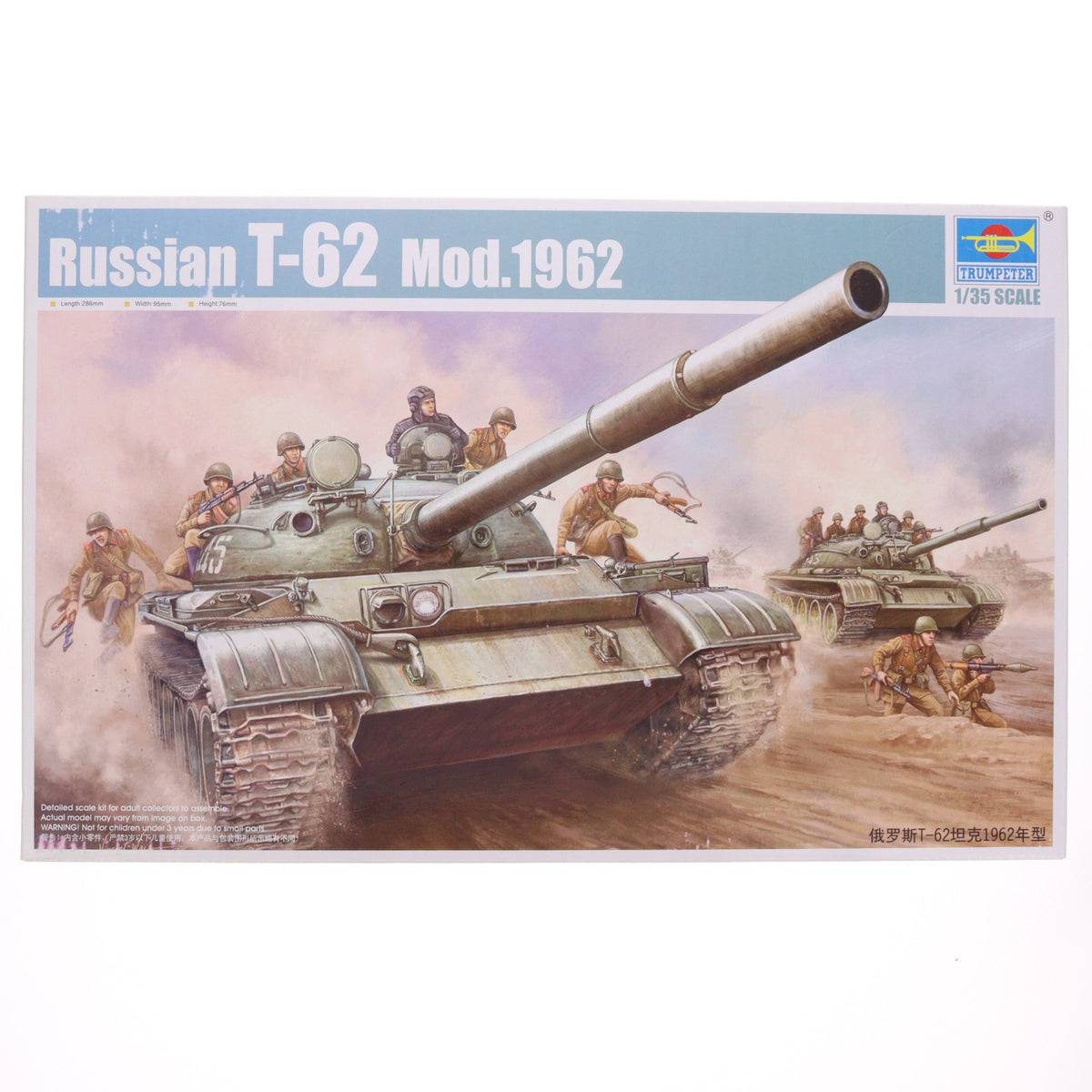 【中古即納】[PTM] 1/35 ソビエト軍 T62 主力戦車Mod.1962 プラモデル(00376) トランペッター(20100813)
