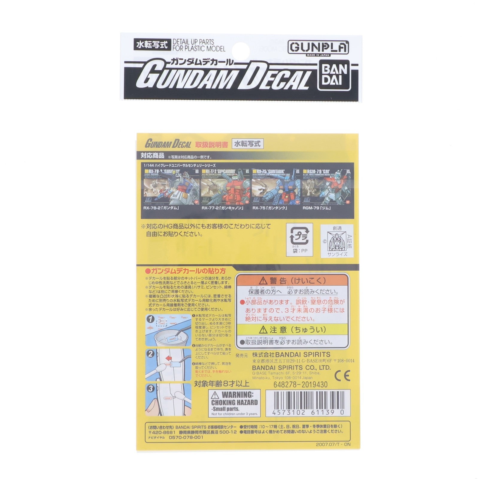 【中古即納】[PTM] ガンダムデカール No.37 HGUC 1/144汎用-地球連邦軍MS用(2) 機動戦士ガンダムシリーズ(5061139) バンダイスピリッツ(20210731)