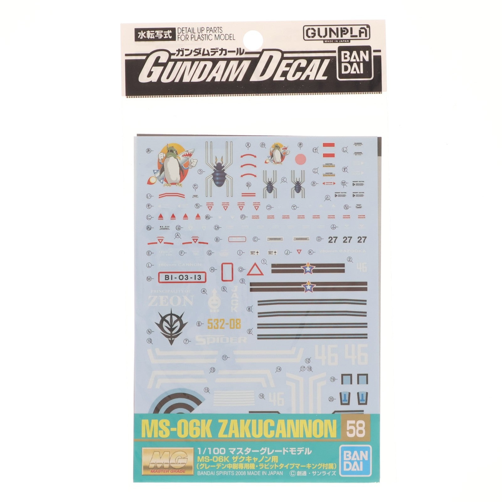 【中古即納】[PTM] ガンダムデカール No.58 MG 1/100 MS-06K ザクキャノン用(グレーデン中尉専用機・ラビットタイプマーキング付属) 機動戦士ガンダム MSV(モビルスーツバリエーション) プラモデル用アクセサリ(2058370) バンダイスピリッツ(20180430)