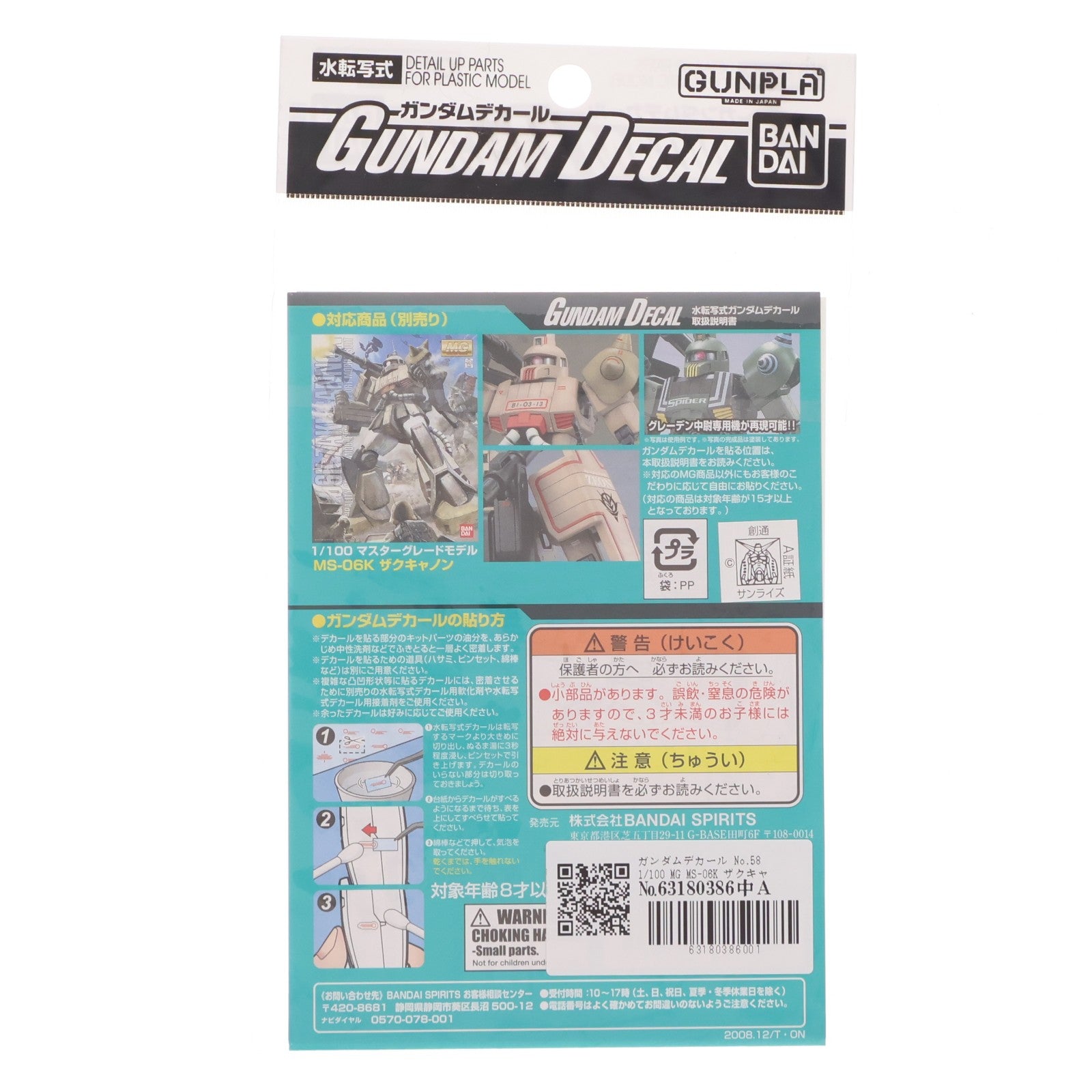 【中古即納】[PTM] ガンダムデカール No.58 MG 1/100 MS-06K ザクキャノン用(グレーデン中尉専用機・ラビットタイプマーキング付属) 機動戦士ガンダム MSV(モビルスーツバリエーション) プラモデル用アクセサリ(2058370) バンダイスピリッツ(20180430)