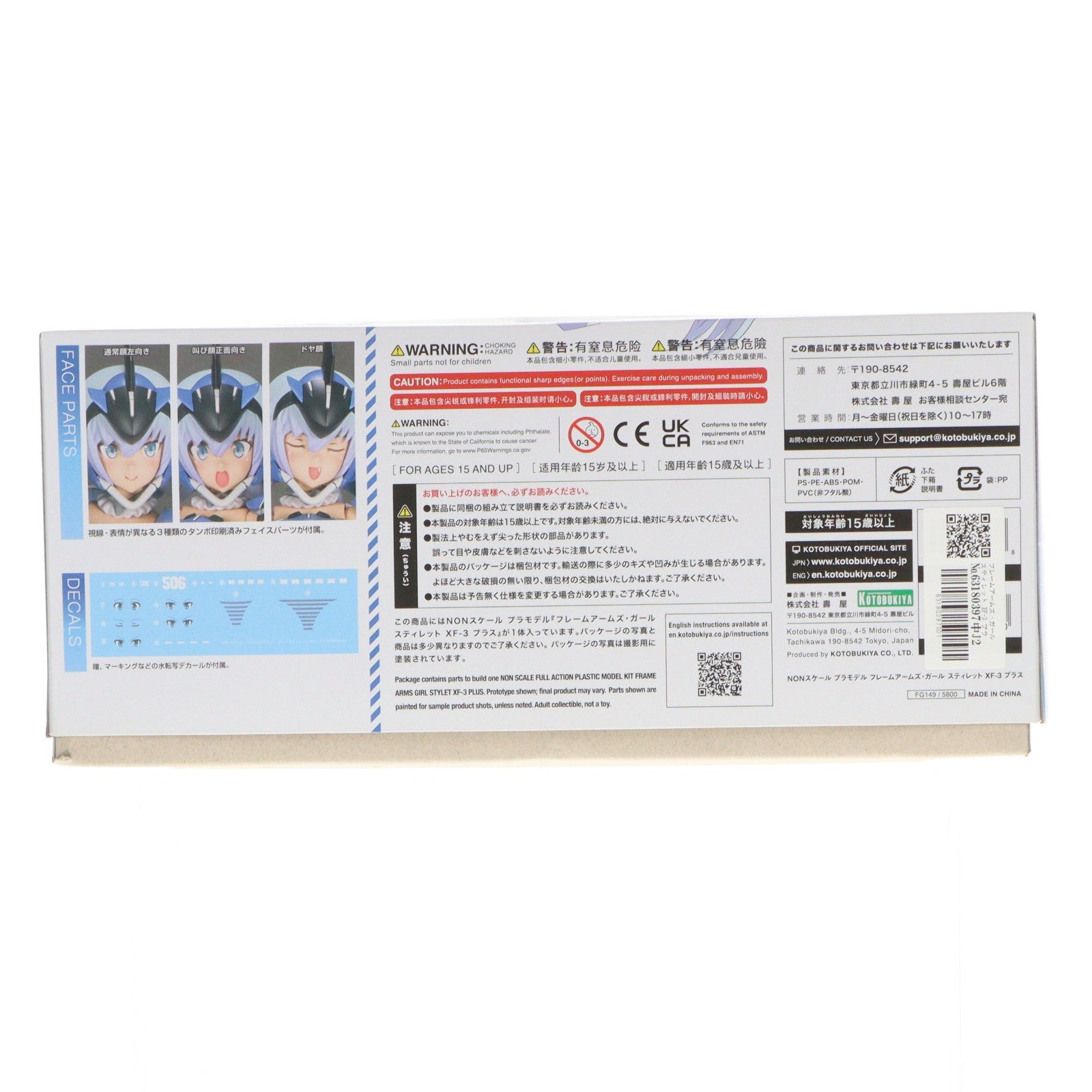 【中古即納】[PTM] フレームアームズ・ガール スティレット XF-3 プラス プラモデル(FG149) コトブキヤ(20220923)