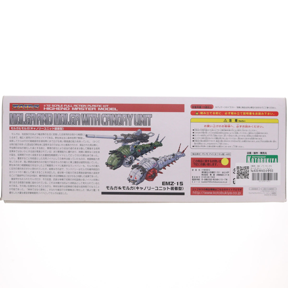 【中古即納】[PTM] (再販) HMM 1/72 モルガ&モルガ(キャノリーユニット装着型) ZOIDS(ゾイド) プラモデル(ZD11) コトブキヤ(20080831)