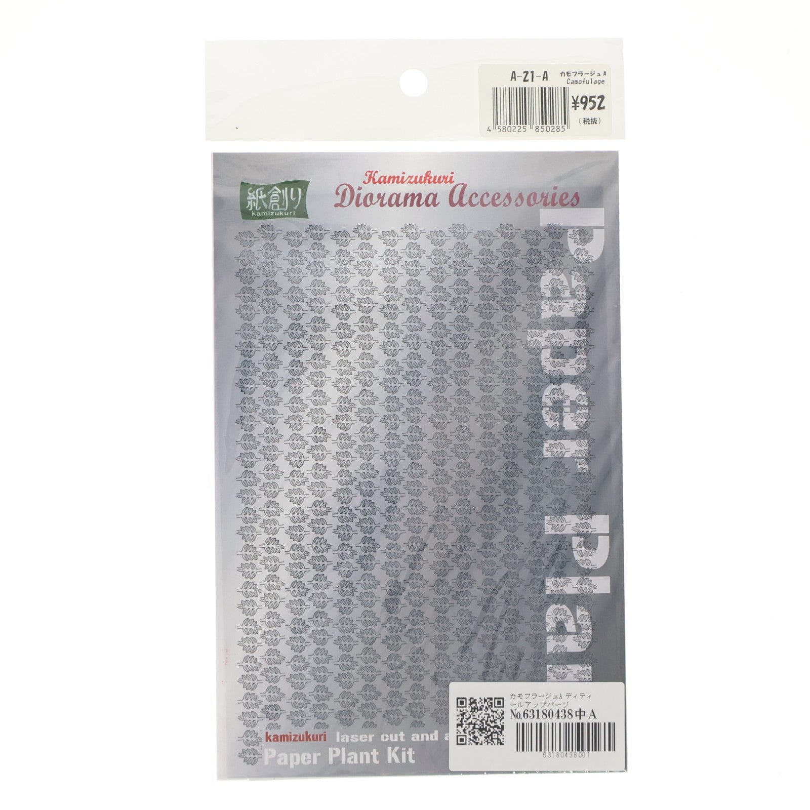 【中古即納】[PTM] 1/35 カモフラージュA ディティールアップパーツ プラモデル用アクセサリ(A-21A) 和巧(紙創り)(20080731)