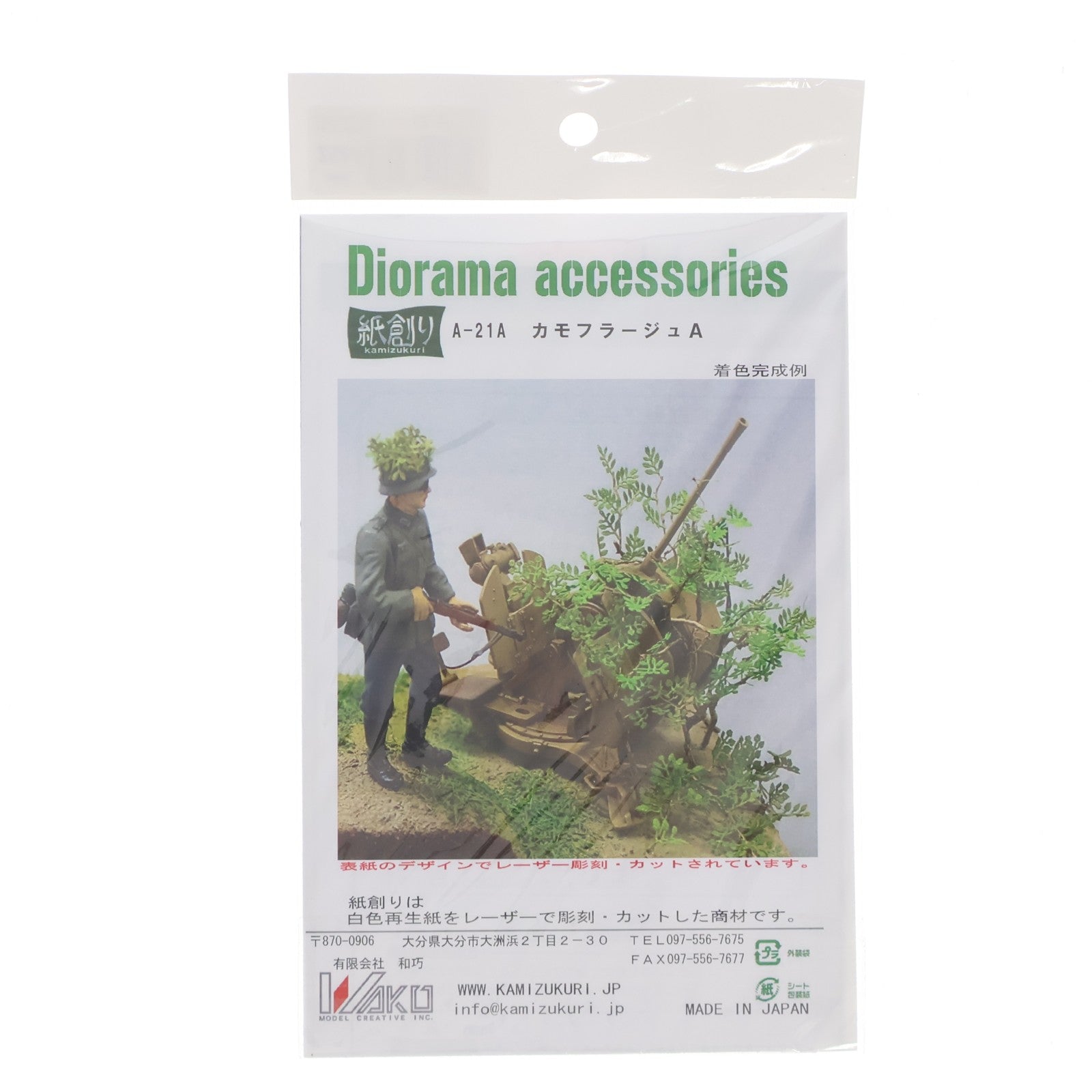 【中古即納】[PTM] 1/35 カモフラージュA ディティールアップパーツ プラモデル用アクセサリ(A-21A) 和巧(紙創り)(20080731)