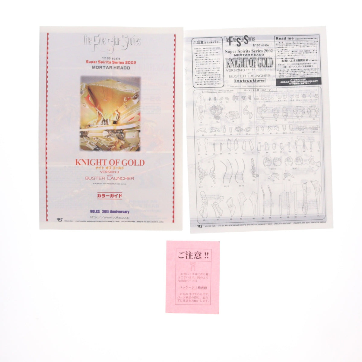【中古即納】[PTM] 1/100 ナイト・オブ・ゴールド with バスターランチャー ファイブスター物語 スーパースピリッツシリーズ 2002 レジンキャストキット プラモデル ボークス(20181231)