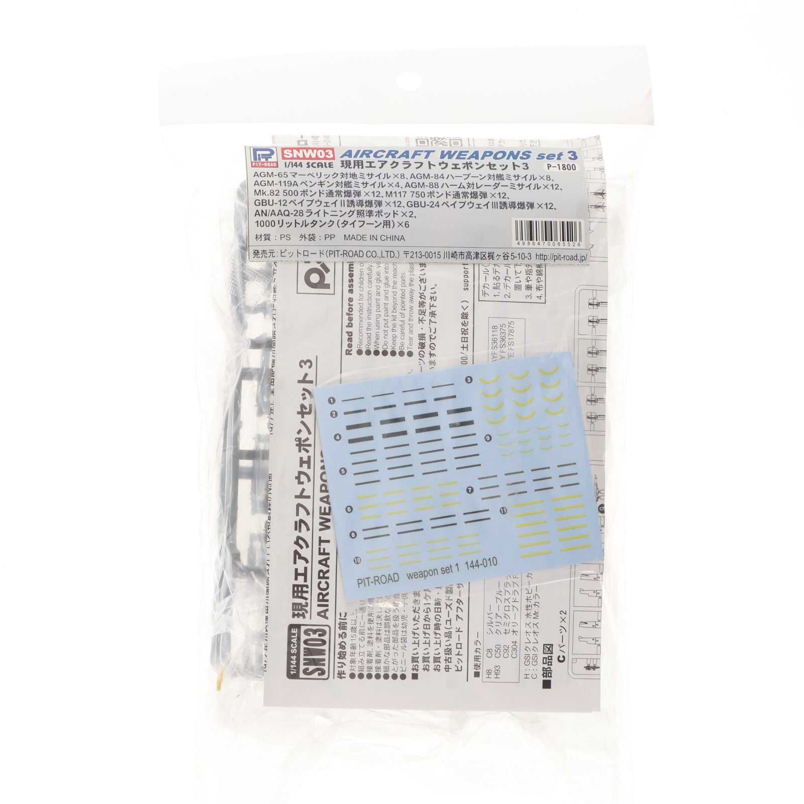【中古即納】[PTM] 1/144 現用エアクラフトウェポンセット3 ディティールアップパーツ プラモデル用アクセサリ(SNW03) ピットロード(20200131)