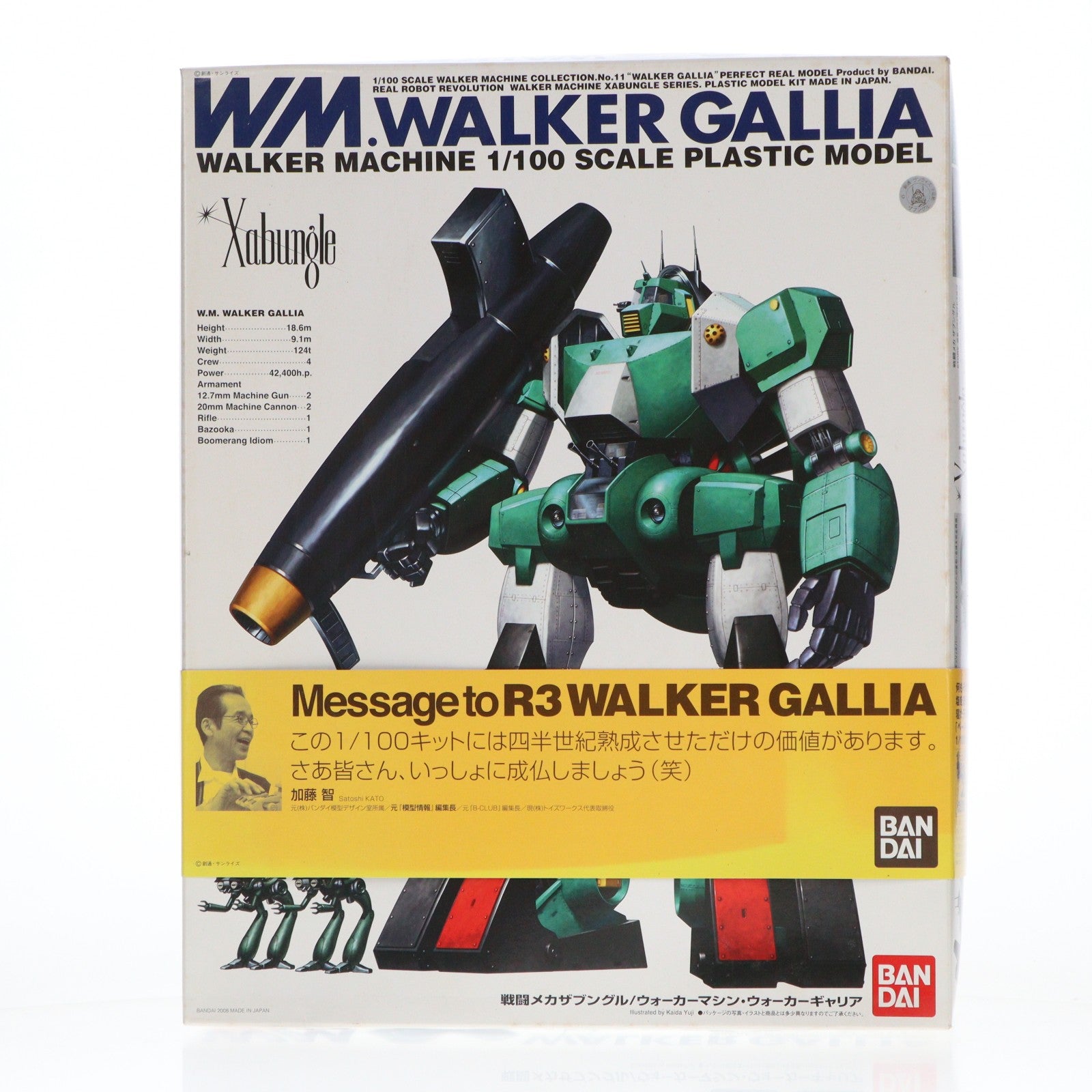【中古即納】[PTM] 1/100 ウォーカーマシン ウォーカーギャリア 戦闘メカ ザブングル リアルロボットレボリューション(R3) プラモデル(0153120) バンダイ(20190416)