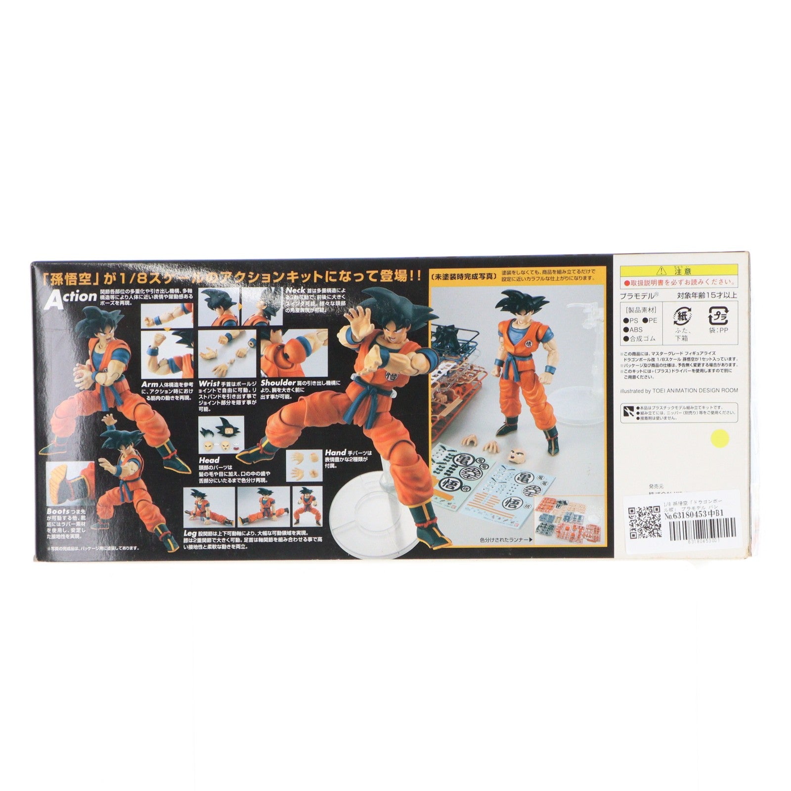 【中古即納】[PTM] MG FIGURE-RISE(フィギュアライズ) 1/8 孫悟空 ドラゴンボール改 DRAGON BALL プラモデル バンダイ(20180325)
