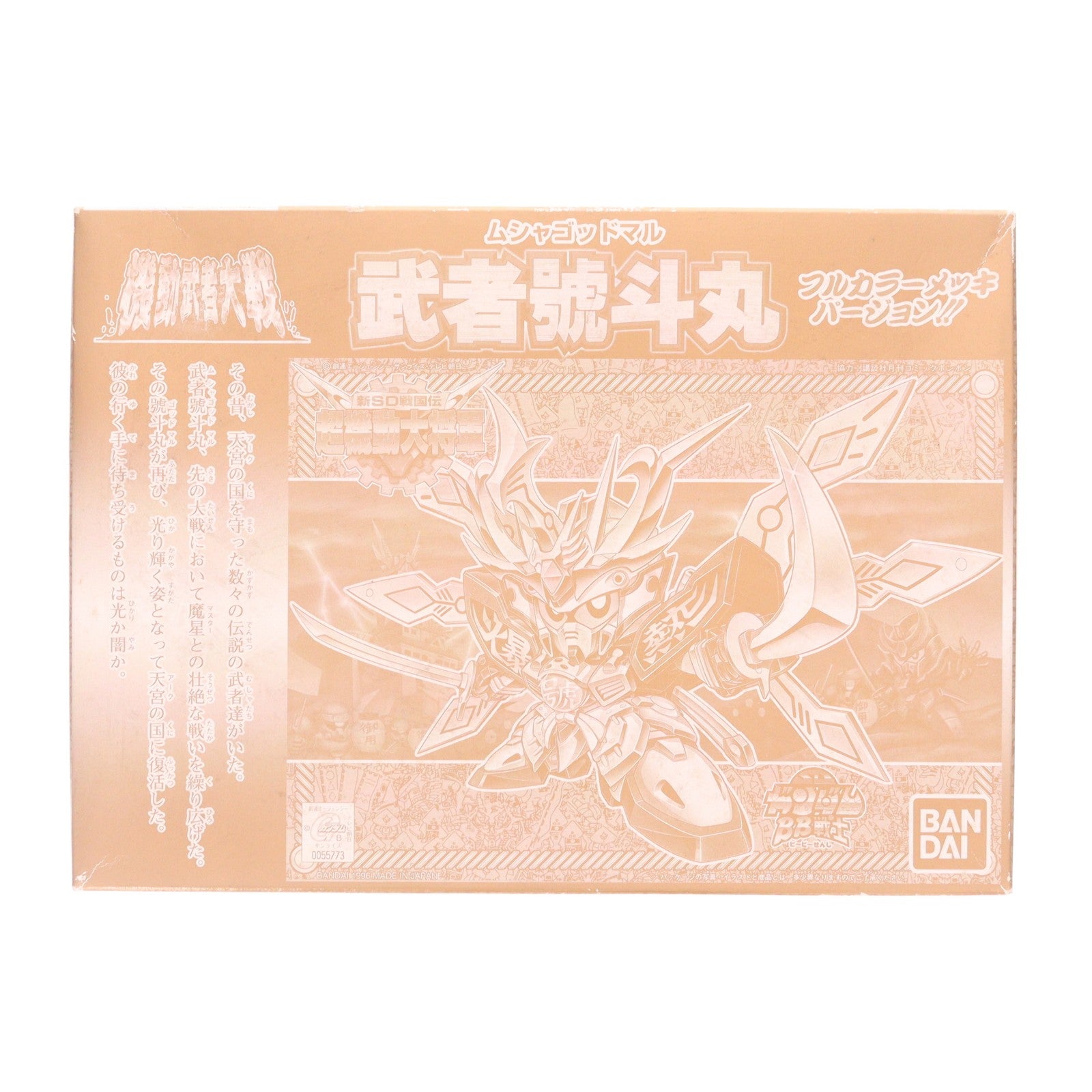 【中古即納】[PTM] (プラモデル単品) SDガンダム BB戦士 武者號斗丸(むしゃごっどまる) フルカラーメッキver. PSソフト 新SD戦国伝 機動武者大戦 初回限定版同梱品 プラモデル(0055773) バンダイ(19961220)