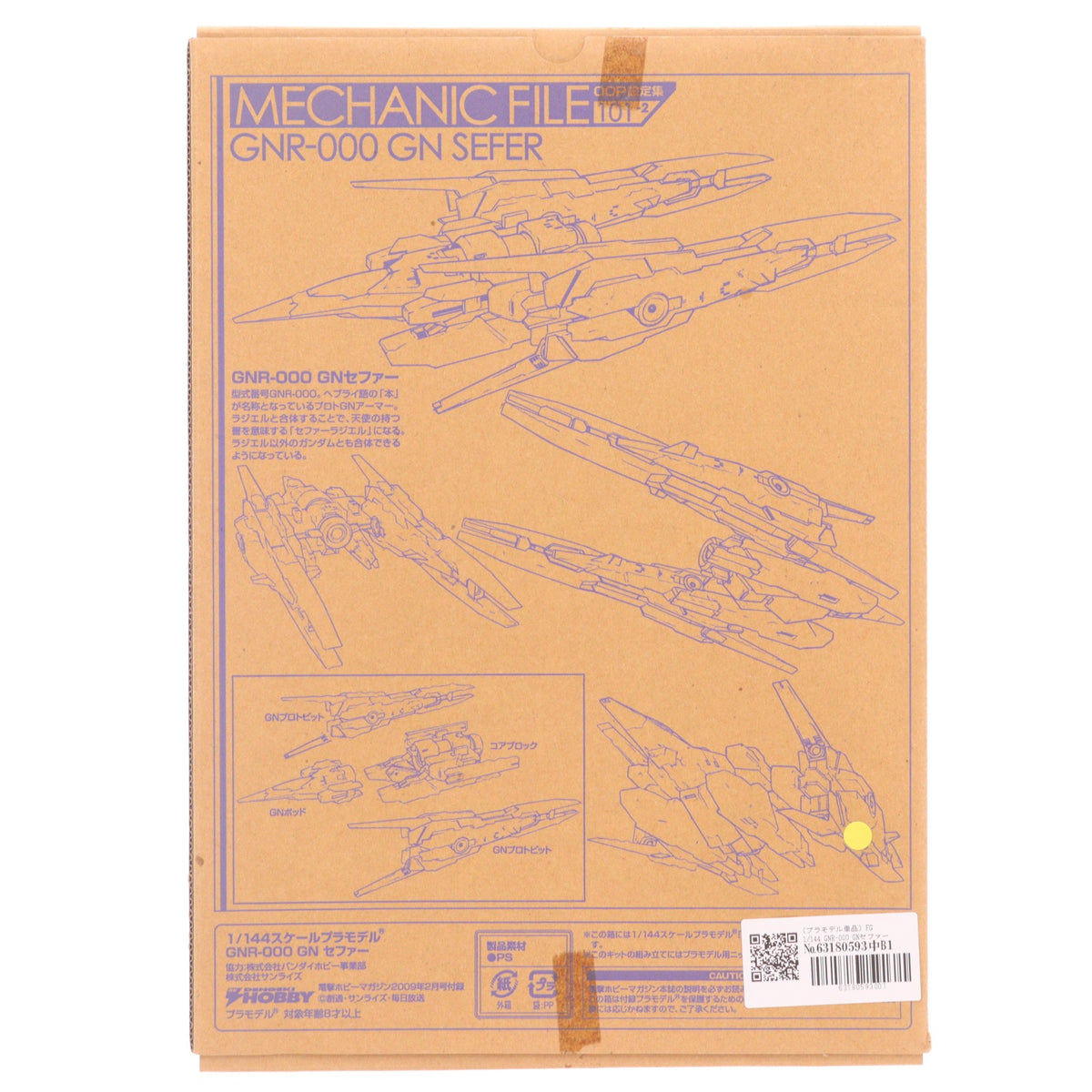 【中古即納】[PTM] (プラモデル単品) FG 1/144 GNR-000 GNセファー 機動戦士ガンダム00P(ダブルオーピー) 電撃ホビーマガジン2009年2月号付録 プラモデル バンダイ(20081225)