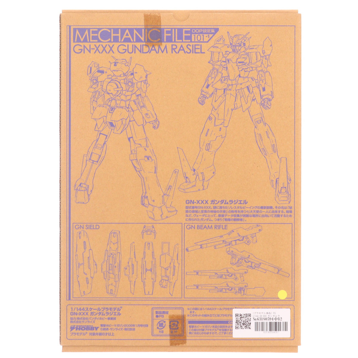 【中古即納】[PTM] (プラモデル単品) FG 1/144 GN-XXX ガンダムラジエル 機動戦士ガンダム00P(ダブルオーピー) 電撃ホビーマガジン2009年1月号付録 プラモデル バンダイ(20081125)