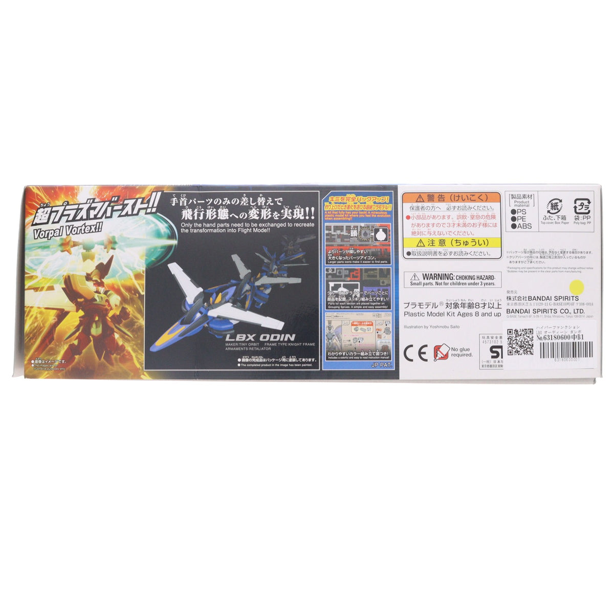 【中古即納】[PTM] ハイパーファンクション LBX オーディーン ダンボール戦機 プラモデル(5058875) バンダイスピリッツ(20201227)