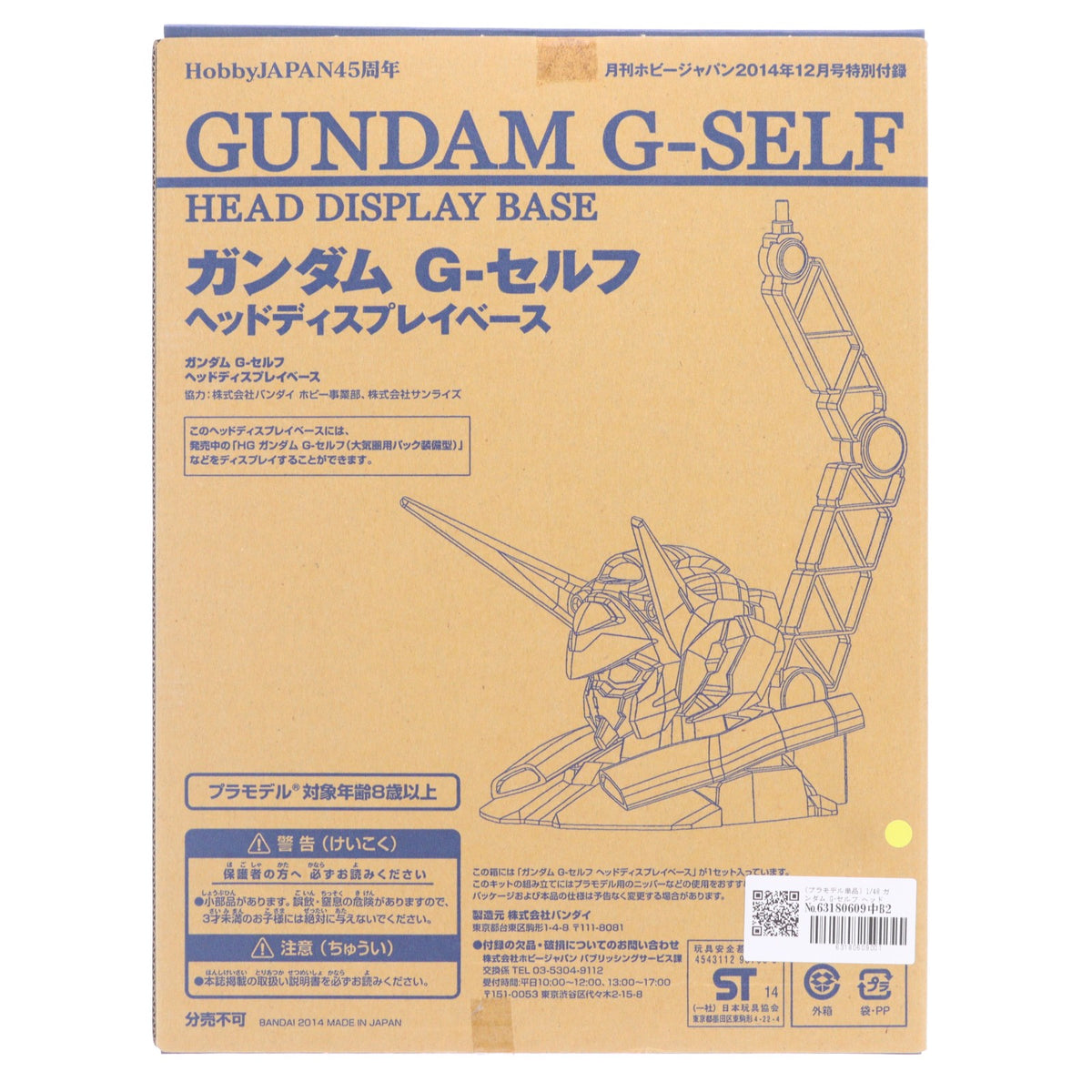 【中古即納】[PTM] (プラモデル単品) 1/48 ガンダム G-セルフ ヘッドディスプレイベース ガンダム Gのレコンギスタ 月刊ホビージャパン2014年12月号付録 プラモデル バンダイ(20141025)