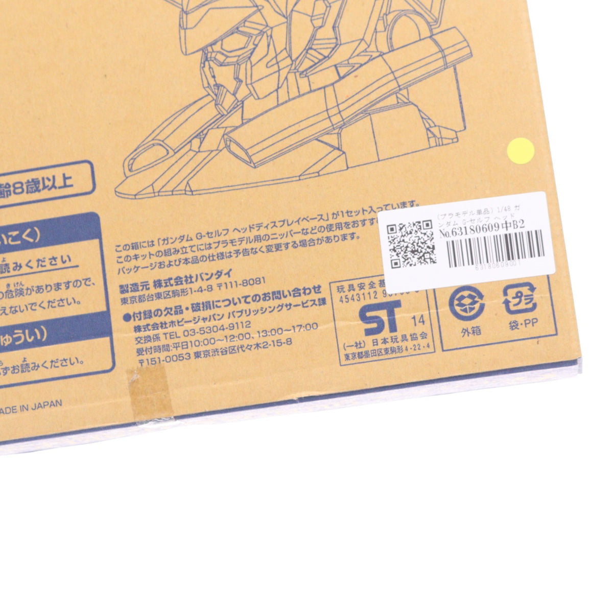 【中古即納】[PTM] (プラモデル単品) 1/48 ガンダム G-セルフ ヘッドディスプレイベース ガンダム Gのレコンギスタ 月刊ホビージャパン2014年12月号付録 プラモデル バンダイ(20141025)