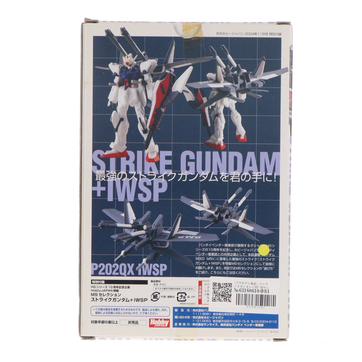 【中古即納】[PTM] (プラモデル単品) ストライクガンダム+IWSP MSセレクション HGシリーズ10周年記念企画 月刊ホビージャパン2004年11月号付録 機動戦士ガンダムSEED(シード) MSV プラモデル バンダイ(20040925)