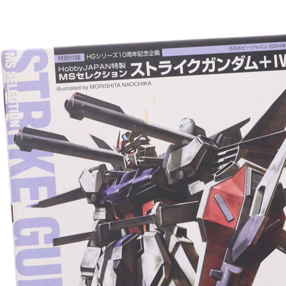 【中古即納】[PTM] (プラモデル単品) ストライクガンダム+IWSP MSセレクション HGシリーズ10周年記念企画 月刊ホビージャパン2004年11月号付録 機動戦士ガンダムSEED(シード) MSV プラモデル バンダイ(20040925)