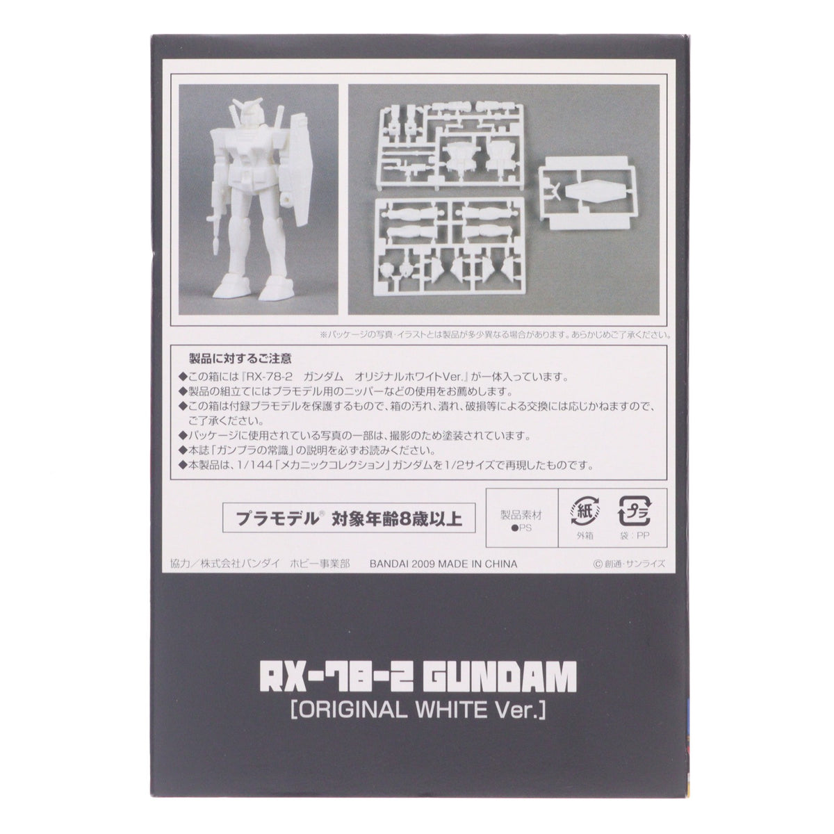 【中古即納】[PTM] (プラモデル単品) 1/288 RX-78-2 ガンダム オリジナルホワイトver. ガンプラの常識 第1次ガンダムブーム編 特別付録 機動戦士ガンダム プラモデル バンダイ/双葉社(20091104)